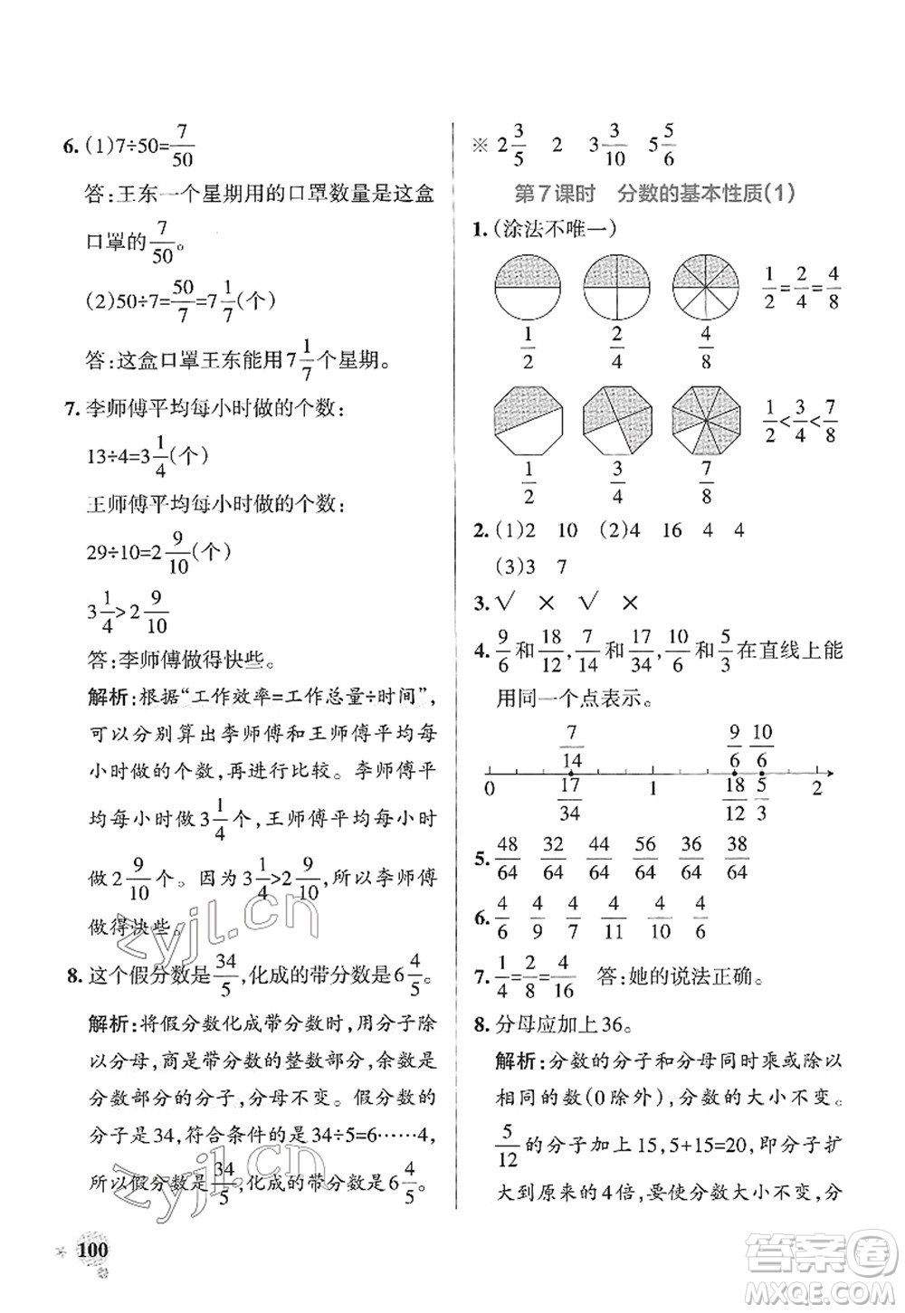 陜西師范大學(xué)出版總社2022PASS小學(xué)學(xué)霸作業(yè)本五年級數(shù)學(xué)下冊RJ人教版廣東專版答案