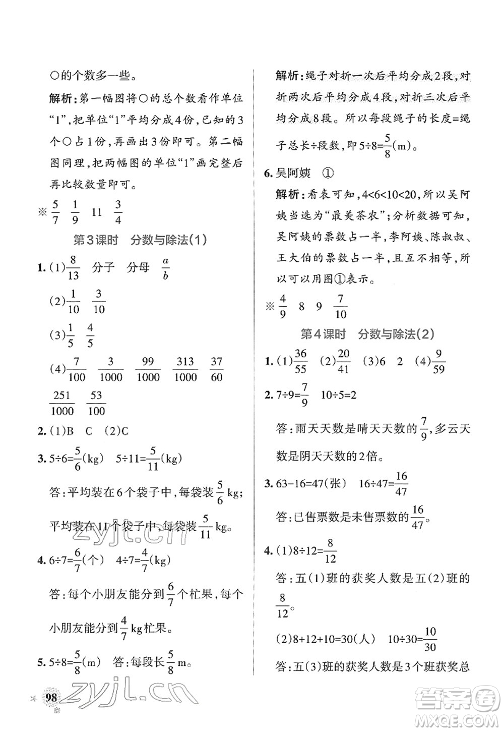 陜西師范大學(xué)出版總社2022PASS小學(xué)學(xué)霸作業(yè)本五年級數(shù)學(xué)下冊RJ人教版廣東專版答案