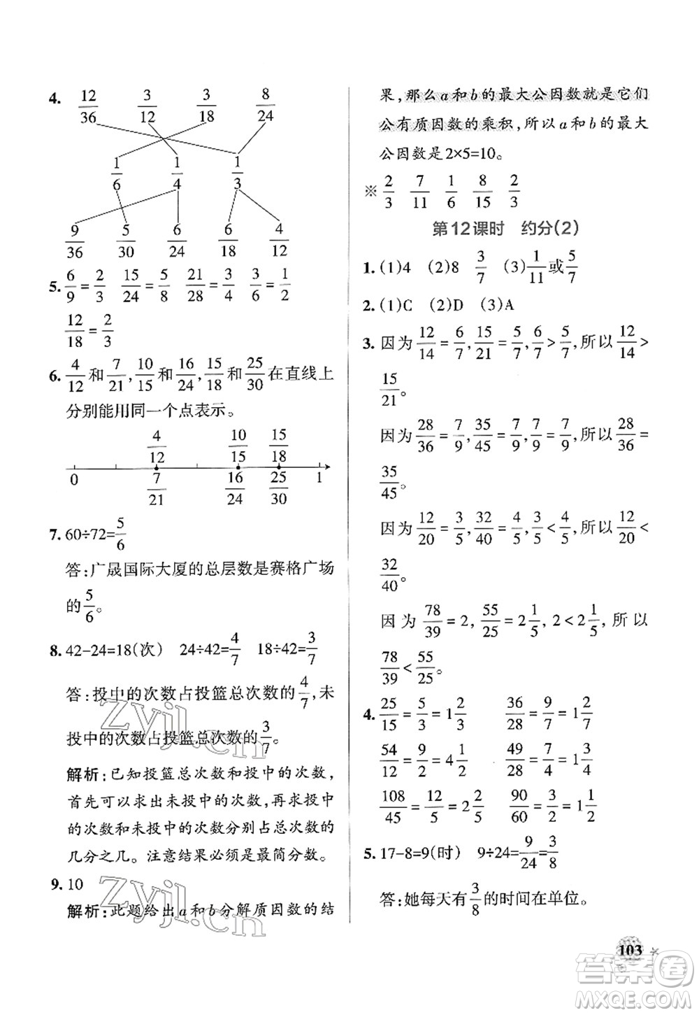 陜西師范大學(xué)出版總社2022PASS小學(xué)學(xué)霸作業(yè)本五年級數(shù)學(xué)下冊RJ人教版廣東專版答案