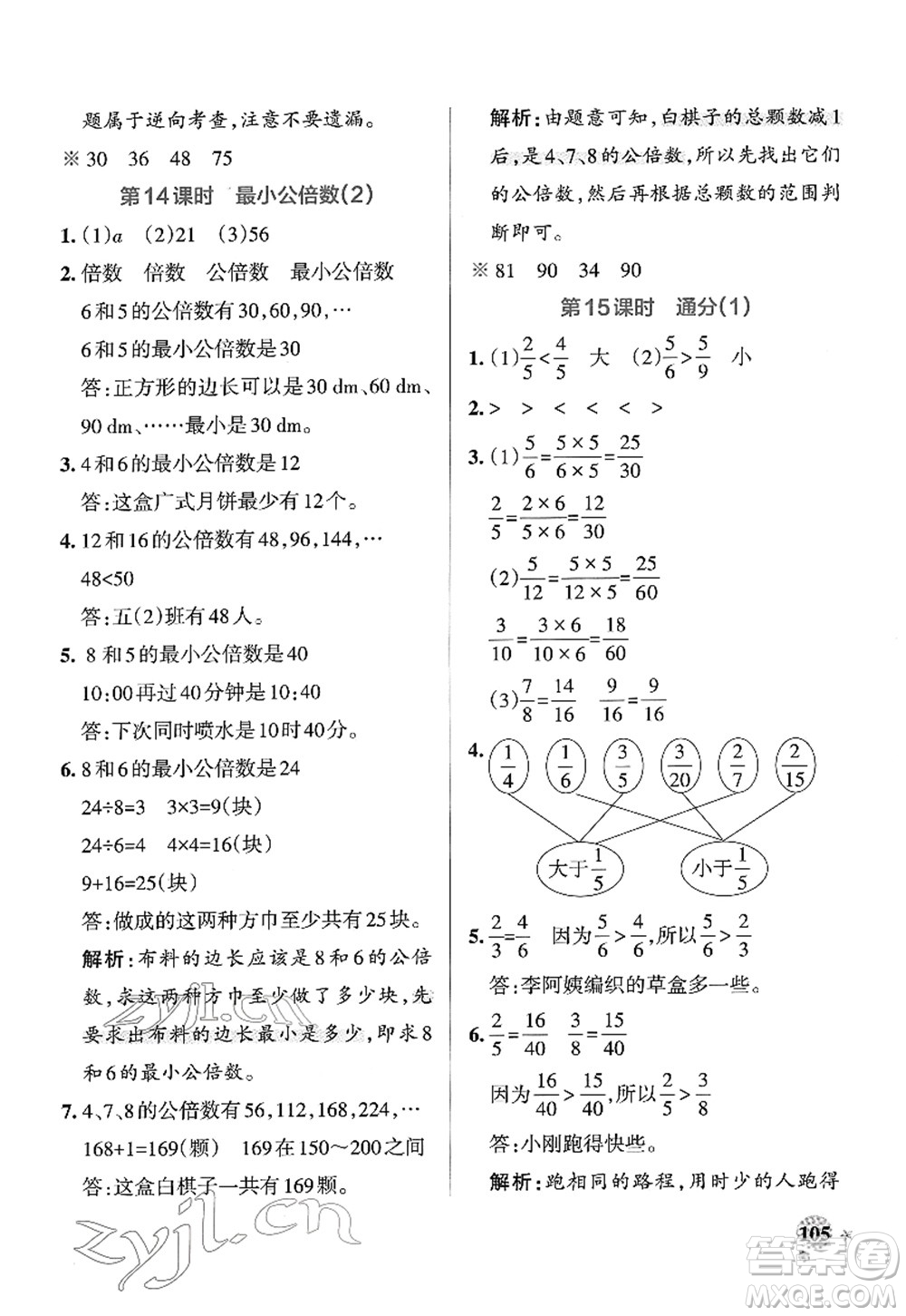 陜西師范大學(xué)出版總社2022PASS小學(xué)學(xué)霸作業(yè)本五年級數(shù)學(xué)下冊RJ人教版廣東專版答案