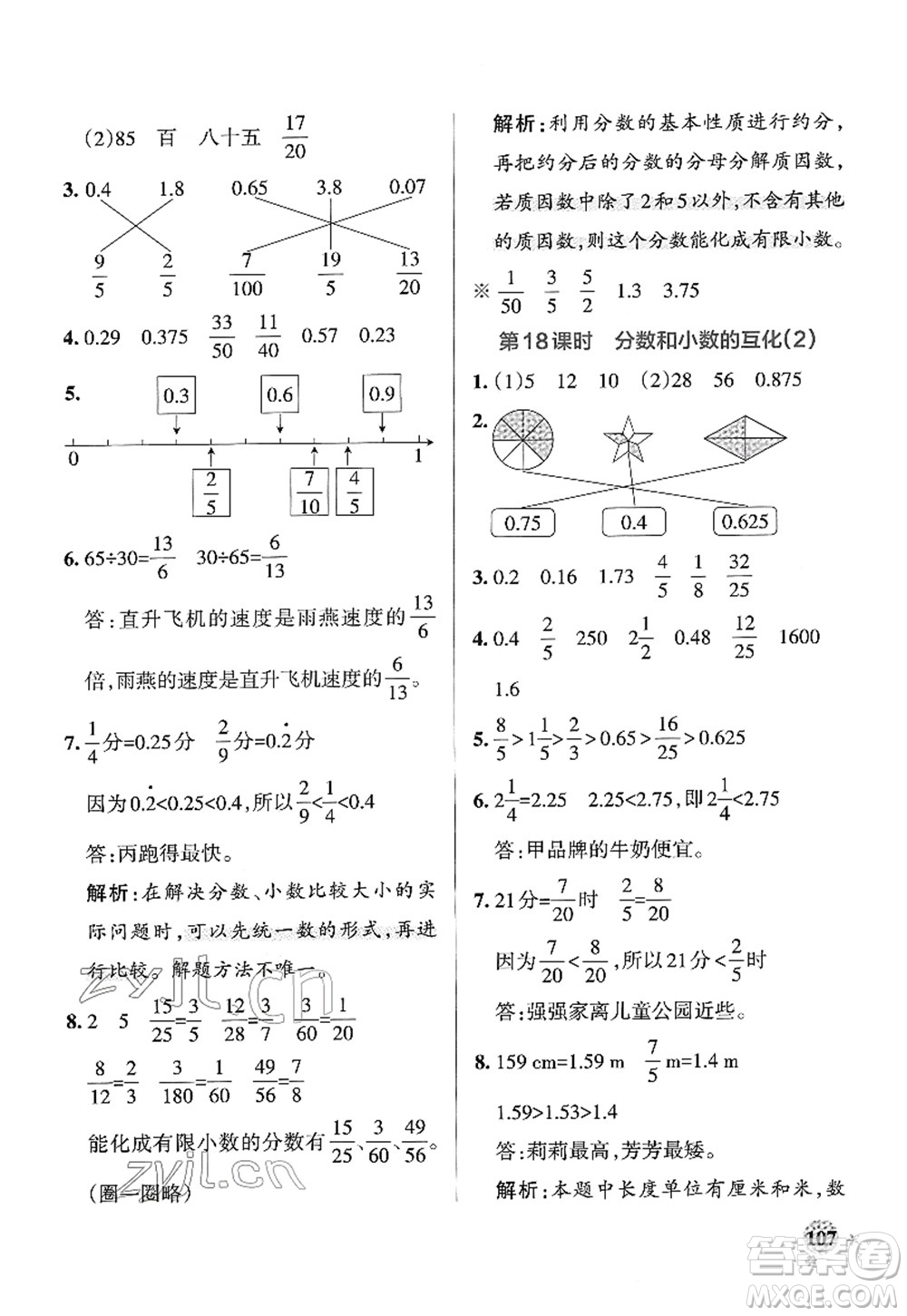 陜西師范大學(xué)出版總社2022PASS小學(xué)學(xué)霸作業(yè)本五年級數(shù)學(xué)下冊RJ人教版廣東專版答案