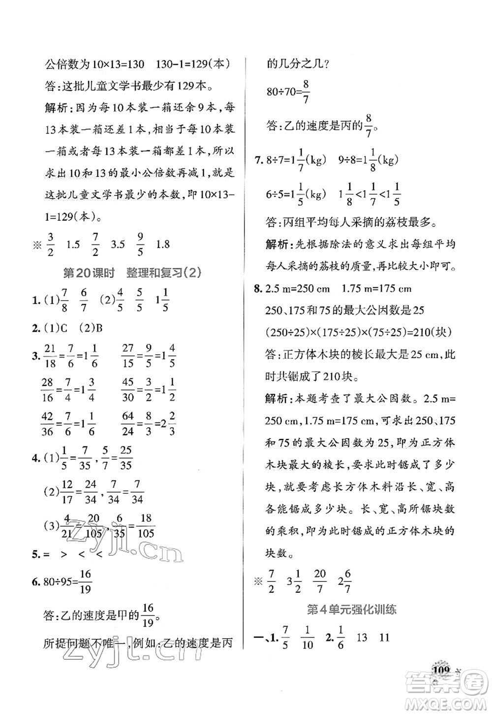 陜西師范大學(xué)出版總社2022PASS小學(xué)學(xué)霸作業(yè)本五年級數(shù)學(xué)下冊RJ人教版廣東專版答案