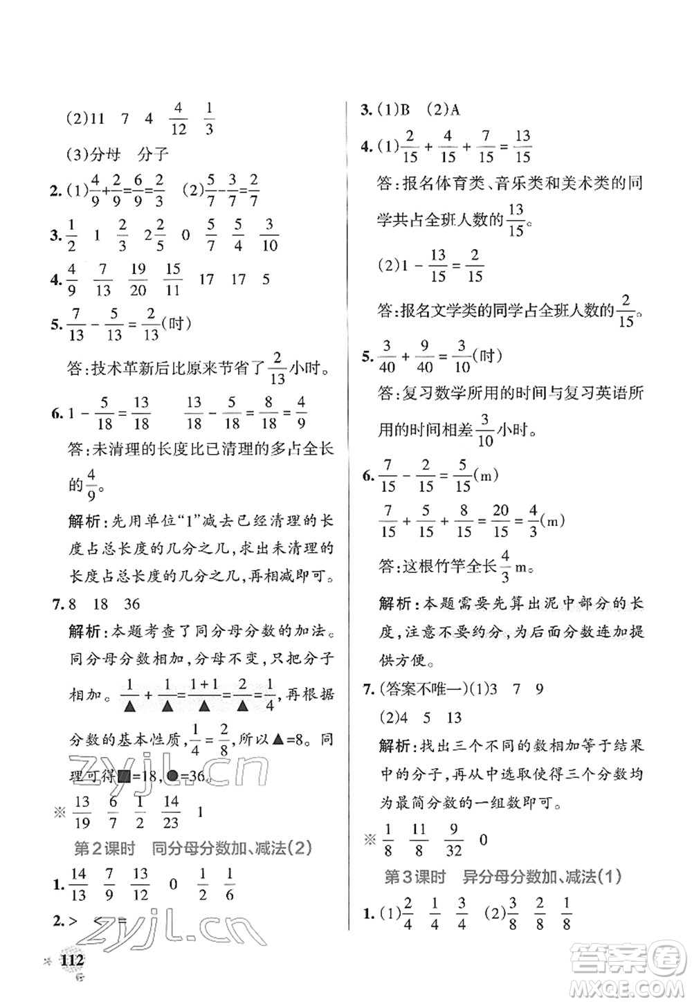 陜西師范大學(xué)出版總社2022PASS小學(xué)學(xué)霸作業(yè)本五年級數(shù)學(xué)下冊RJ人教版廣東專版答案