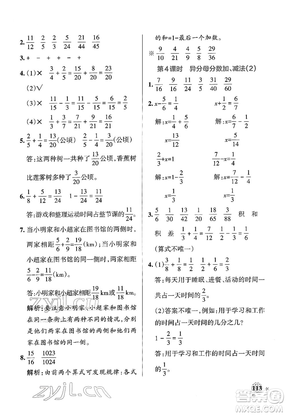 陜西師范大學(xué)出版總社2022PASS小學(xué)學(xué)霸作業(yè)本五年級數(shù)學(xué)下冊RJ人教版廣東專版答案