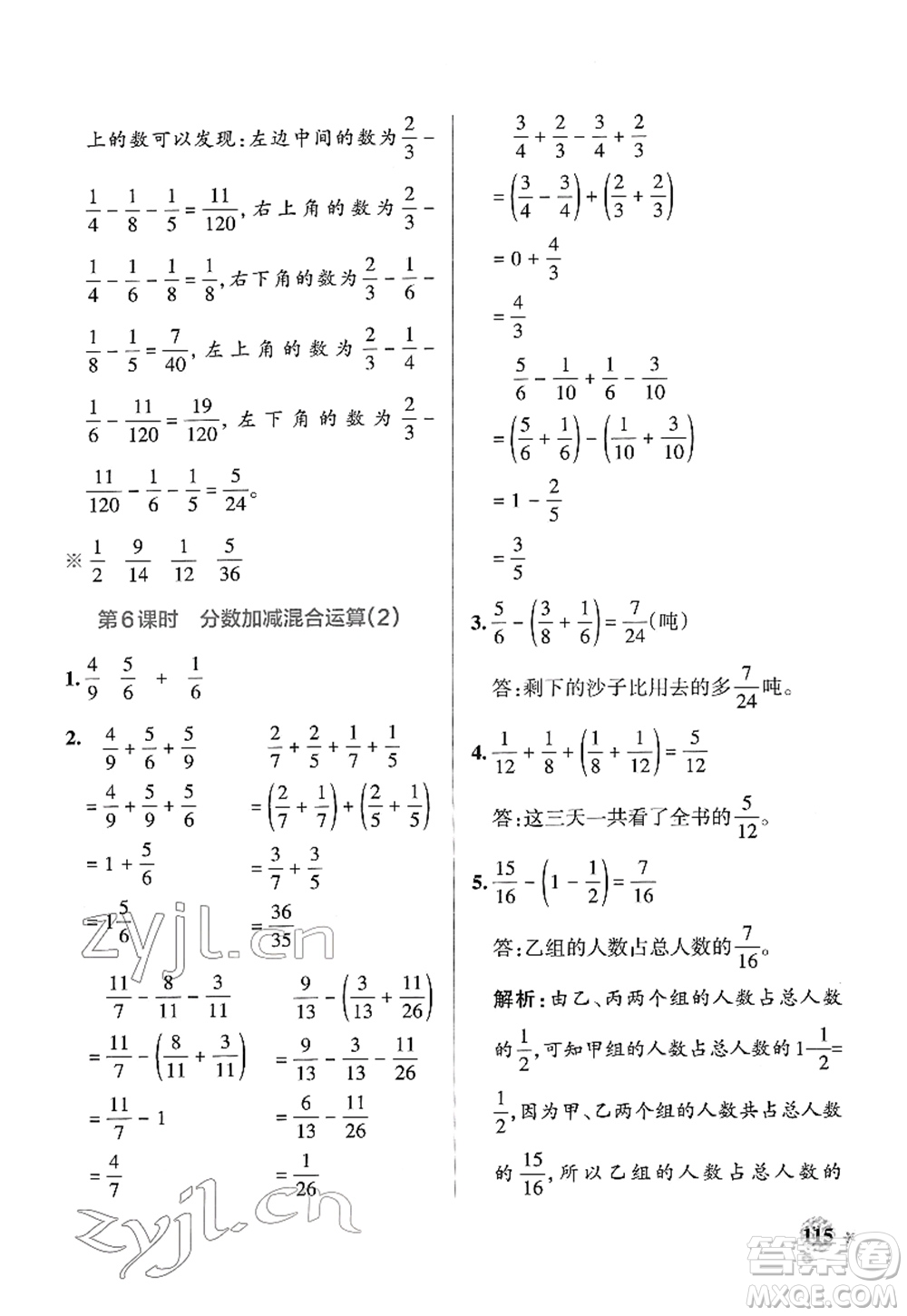 陜西師范大學(xué)出版總社2022PASS小學(xué)學(xué)霸作業(yè)本五年級數(shù)學(xué)下冊RJ人教版廣東專版答案