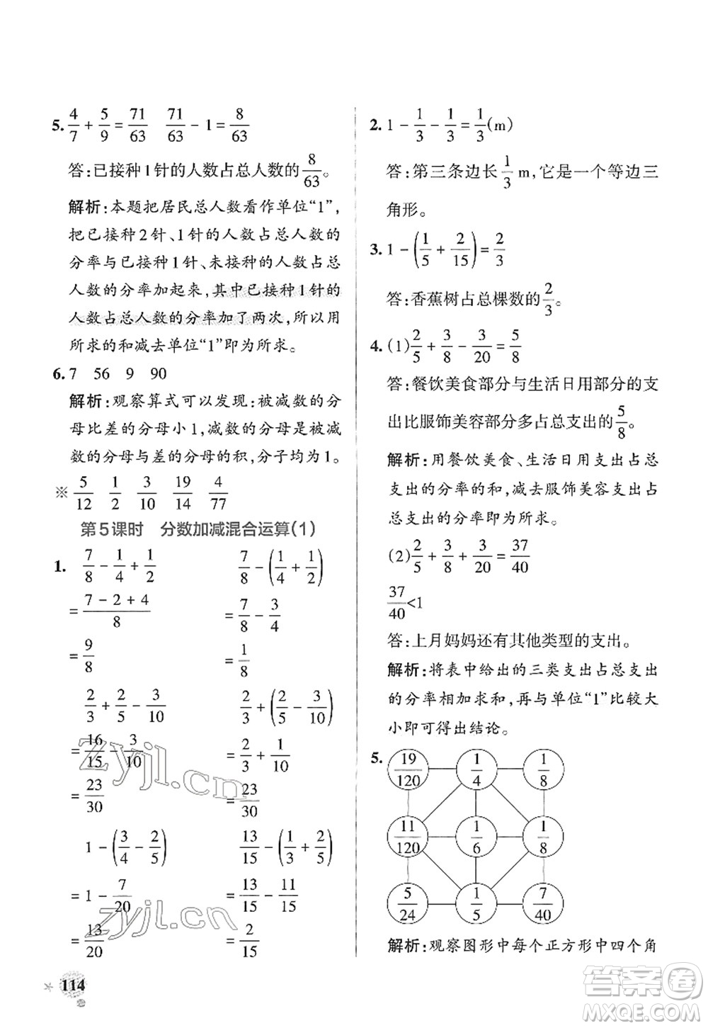 陜西師范大學(xué)出版總社2022PASS小學(xué)學(xué)霸作業(yè)本五年級數(shù)學(xué)下冊RJ人教版廣東專版答案