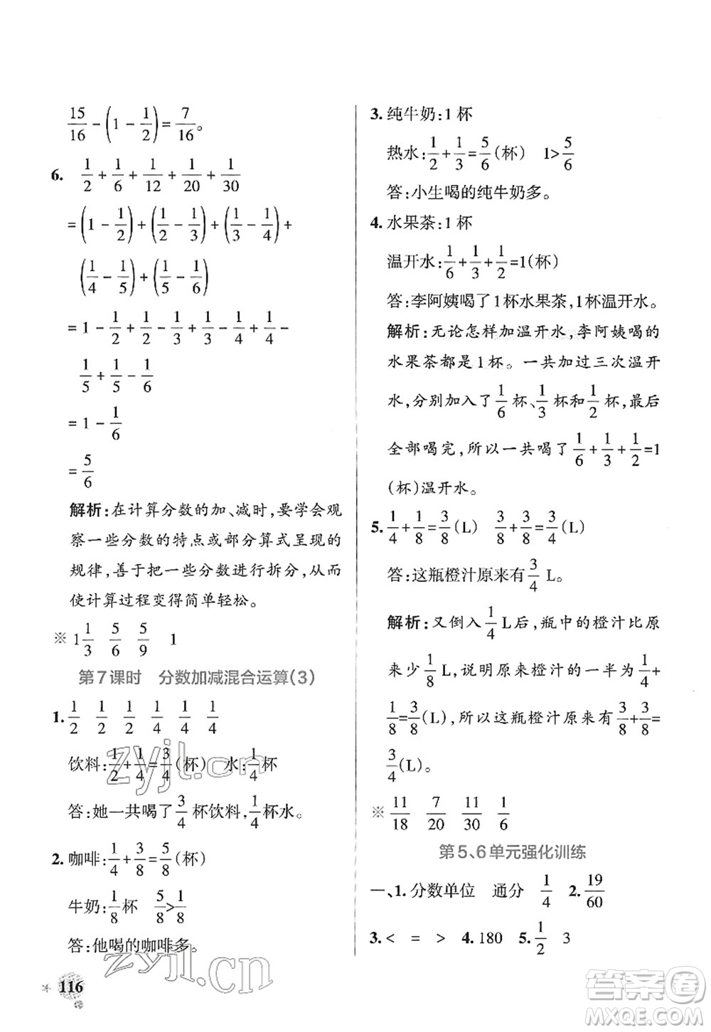 陜西師范大學(xué)出版總社2022PASS小學(xué)學(xué)霸作業(yè)本五年級數(shù)學(xué)下冊RJ人教版廣東專版答案