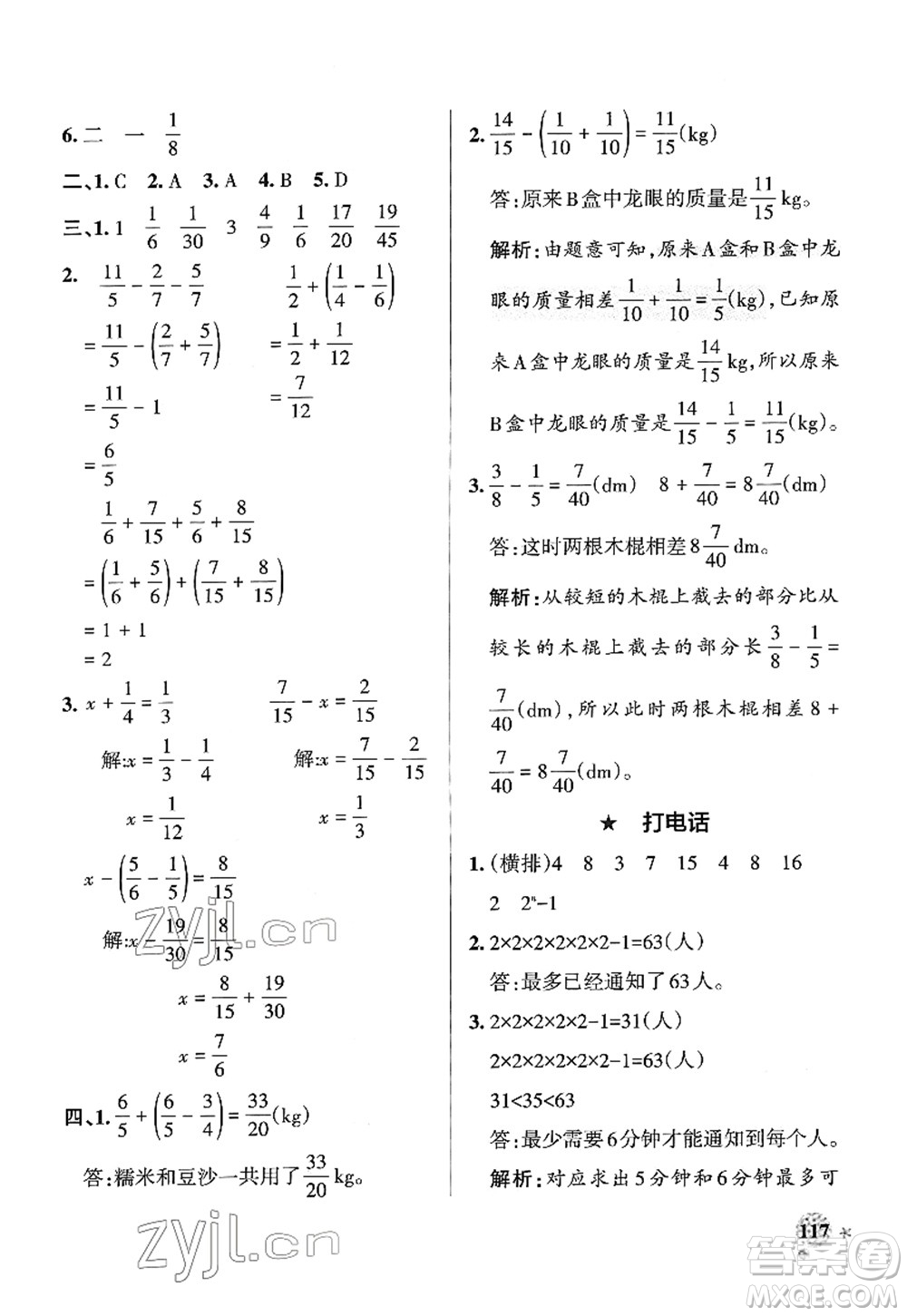 陜西師范大學(xué)出版總社2022PASS小學(xué)學(xué)霸作業(yè)本五年級數(shù)學(xué)下冊RJ人教版廣東專版答案