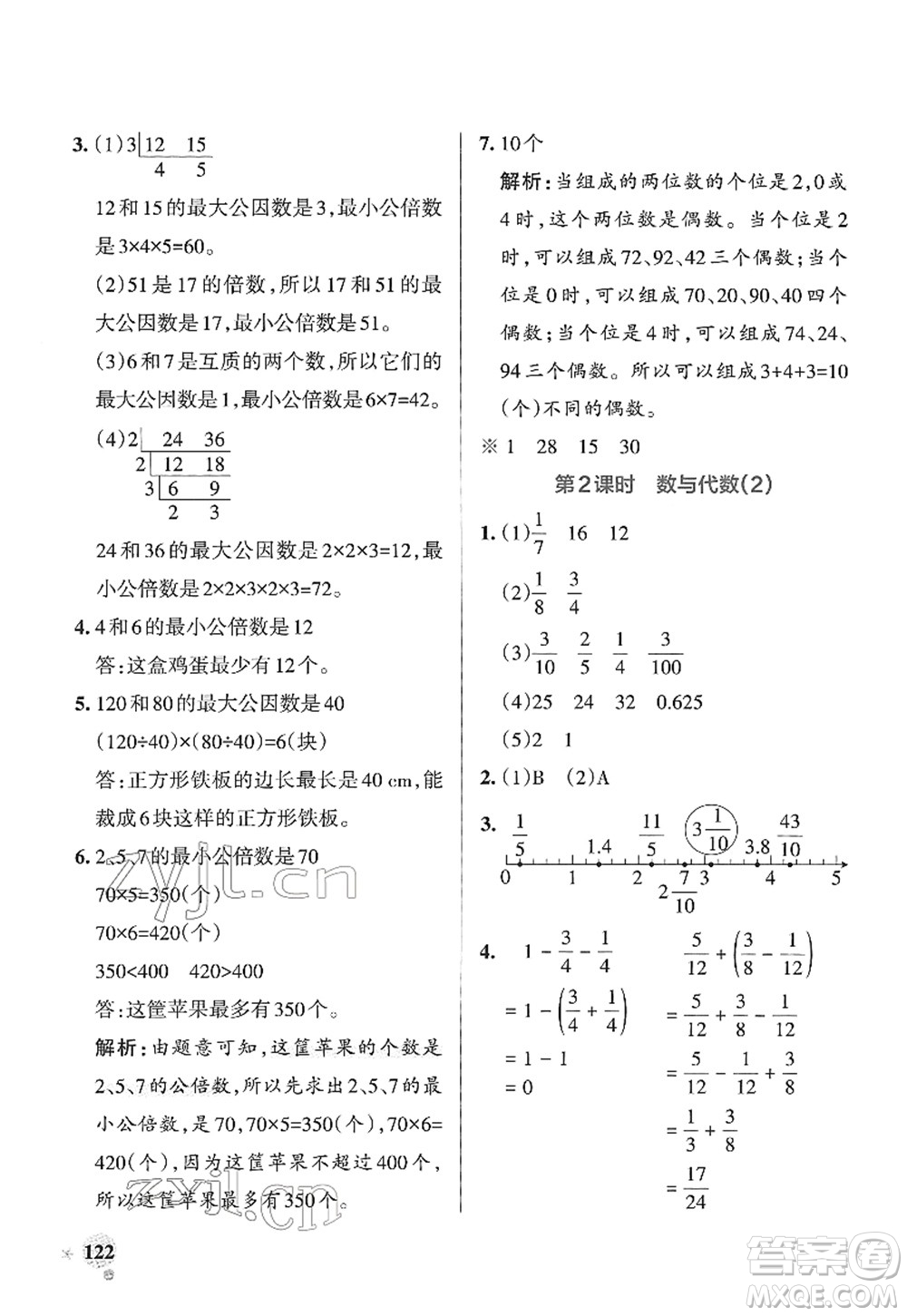 陜西師范大學(xué)出版總社2022PASS小學(xué)學(xué)霸作業(yè)本五年級數(shù)學(xué)下冊RJ人教版廣東專版答案