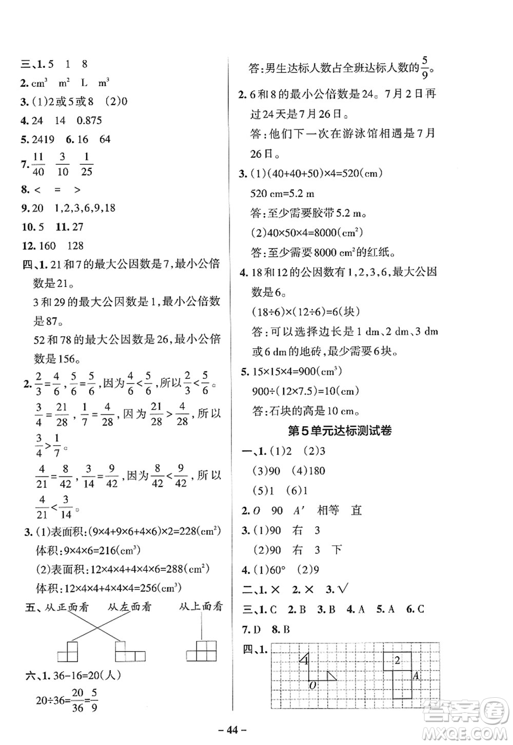 陜西師范大學(xué)出版總社2022PASS小學(xué)學(xué)霸作業(yè)本五年級數(shù)學(xué)下冊RJ人教版廣東專版答案