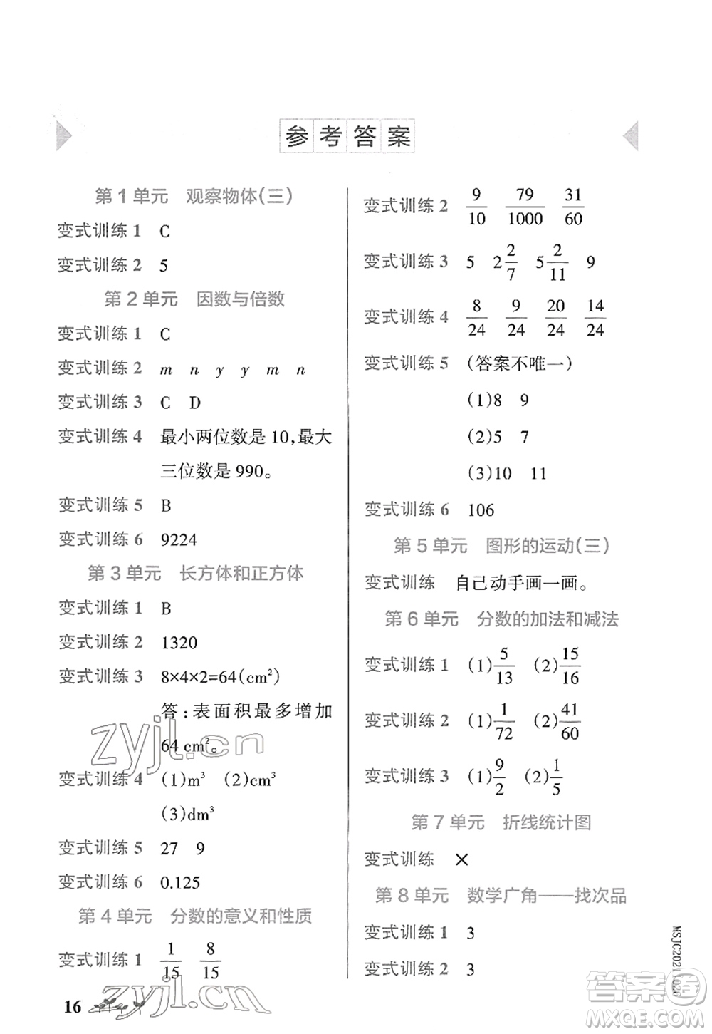 陜西師范大學(xué)出版總社2022PASS小學(xué)學(xué)霸作業(yè)本五年級數(shù)學(xué)下冊RJ人教版廣東專版答案