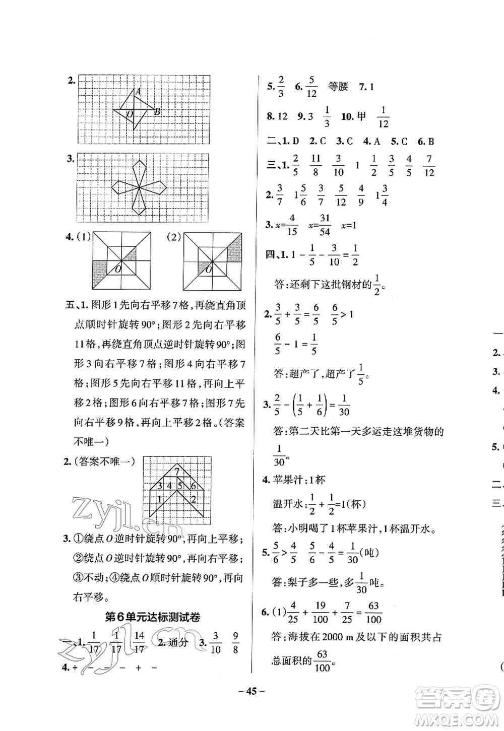 陜西師范大學(xué)出版總社2022PASS小學(xué)學(xué)霸作業(yè)本五年級數(shù)學(xué)下冊RJ人教版廣東專版答案