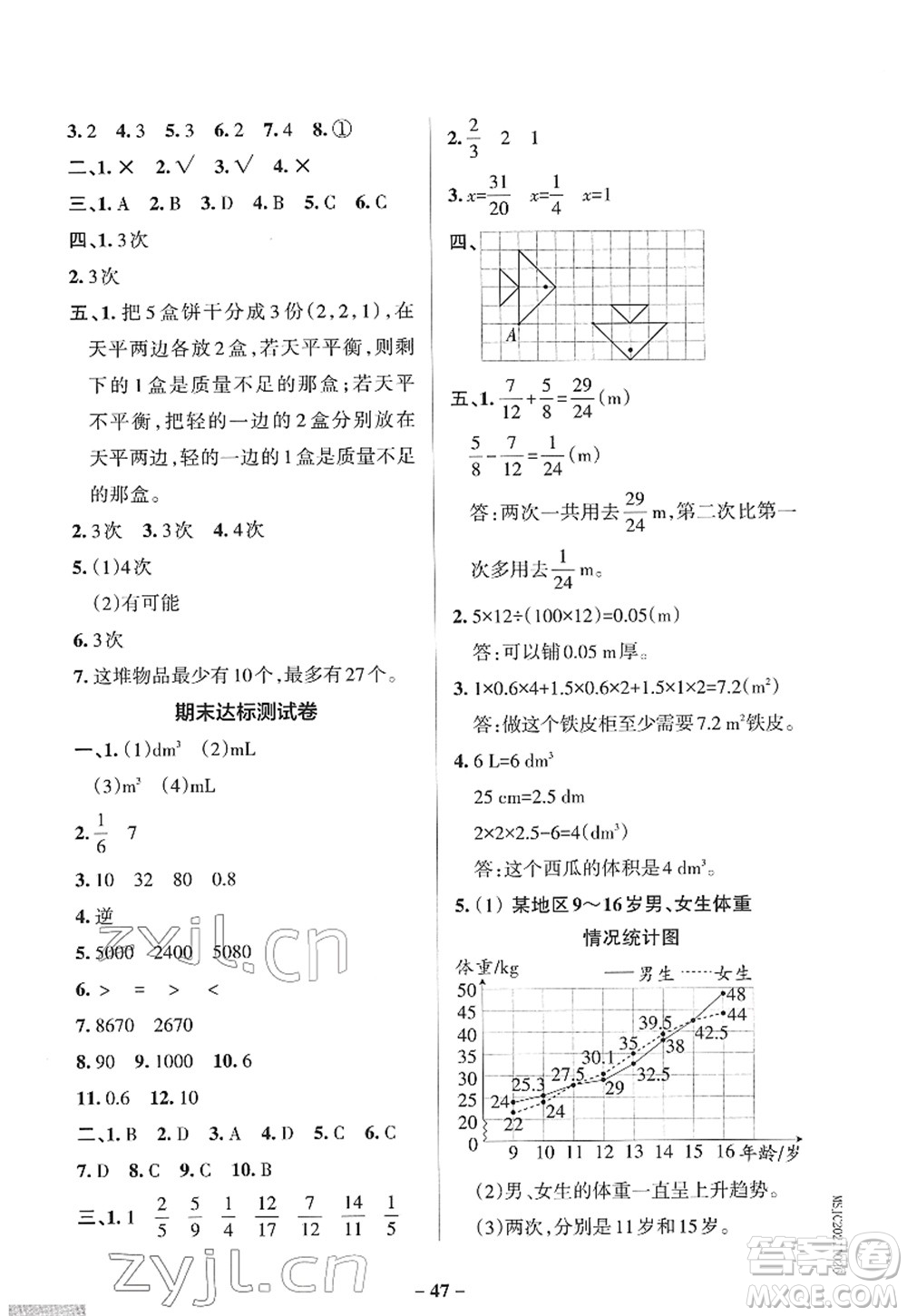 陜西師范大學(xué)出版總社2022PASS小學(xué)學(xué)霸作業(yè)本五年級數(shù)學(xué)下冊RJ人教版廣東專版答案