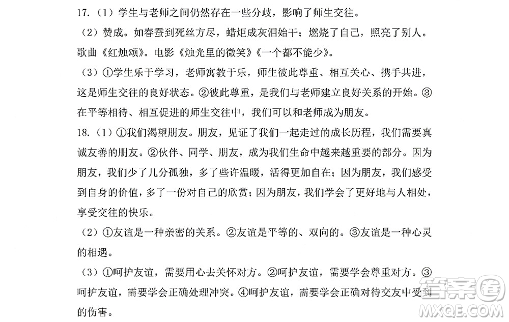 黑龍江少年兒童出版社2022寒假Happy假日七年級綜合人教版答案