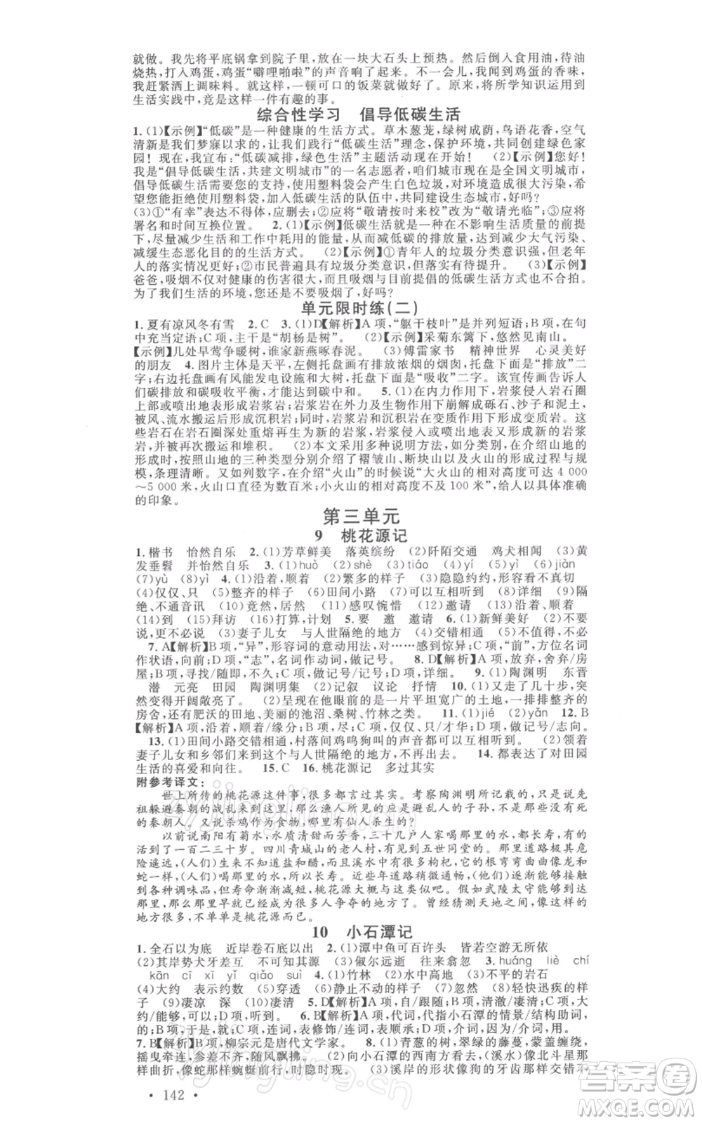 廣東經(jīng)濟(jì)出版社2022名校課堂晨讀手冊(cè)八年級(jí)語(yǔ)文下冊(cè)人教版山西專版參考答案