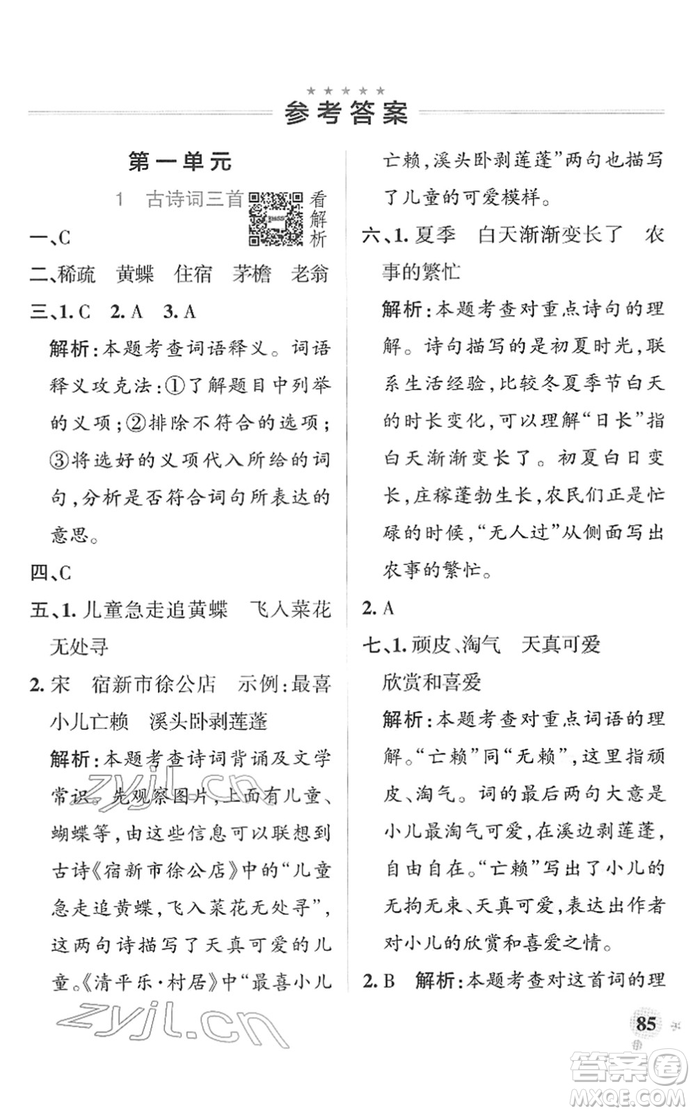 遼寧教育出版社2022PASS小學(xué)學(xué)霸作業(yè)本四年級語文下冊統(tǒng)編版答案