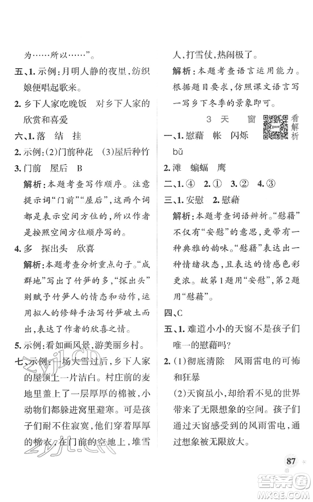 遼寧教育出版社2022PASS小學(xué)學(xué)霸作業(yè)本四年級語文下冊統(tǒng)編版答案