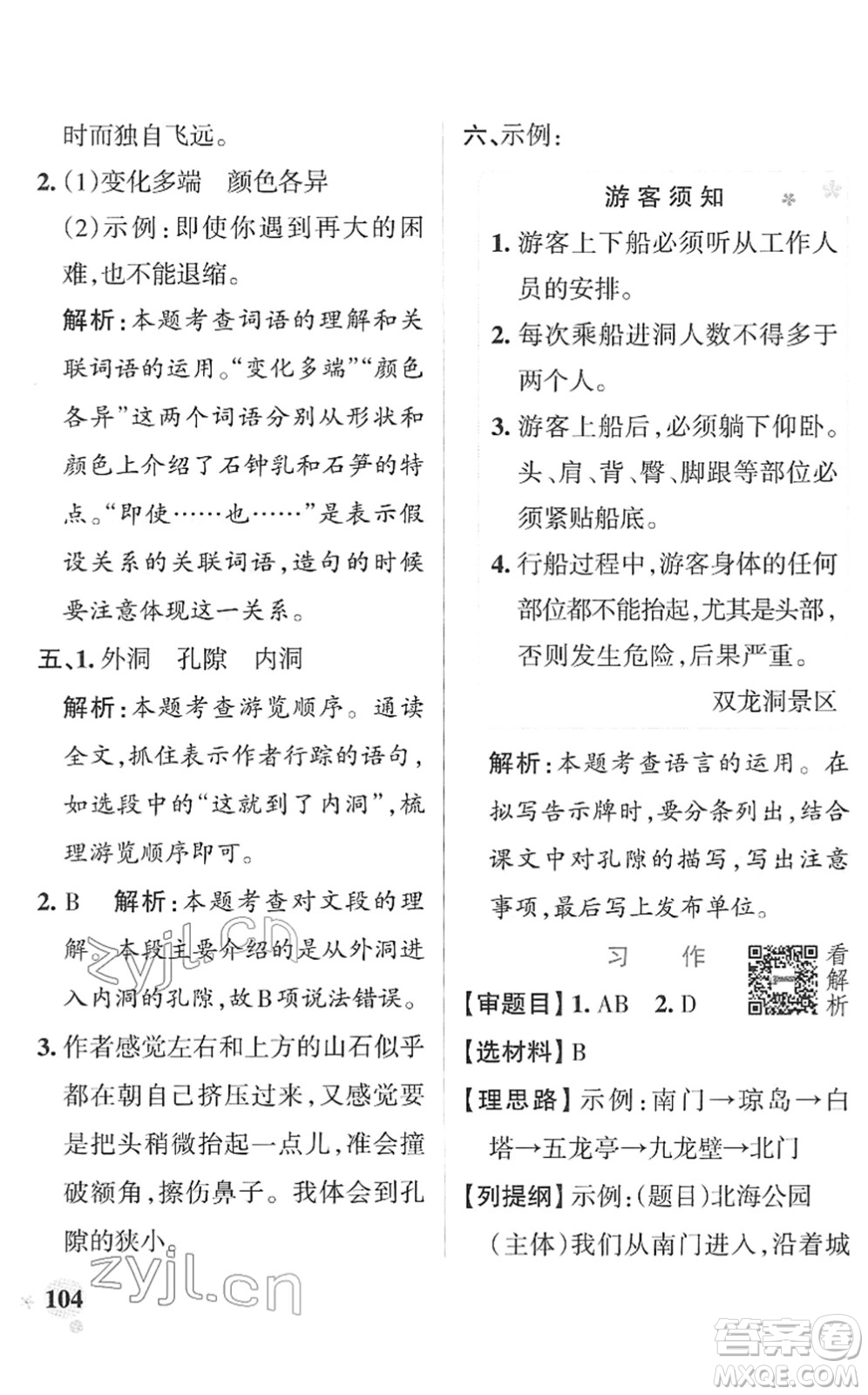 遼寧教育出版社2022PASS小學(xué)學(xué)霸作業(yè)本四年級語文下冊統(tǒng)編版答案