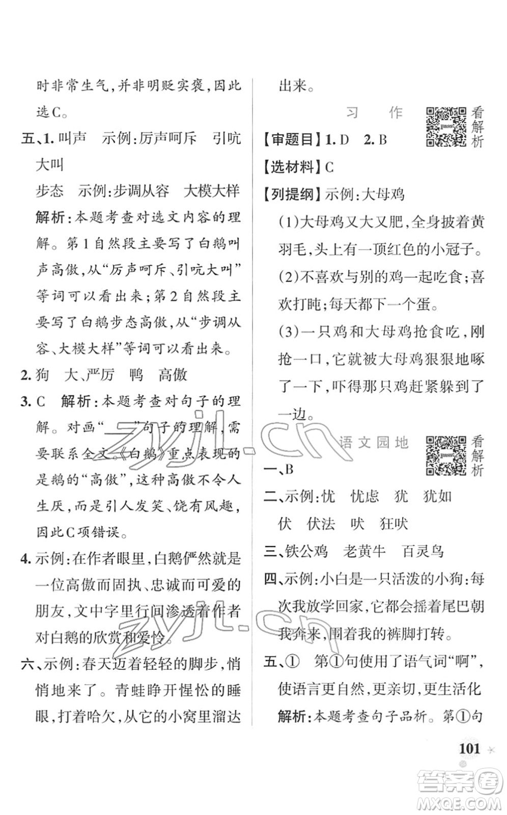 遼寧教育出版社2022PASS小學(xué)學(xué)霸作業(yè)本四年級語文下冊統(tǒng)編版答案