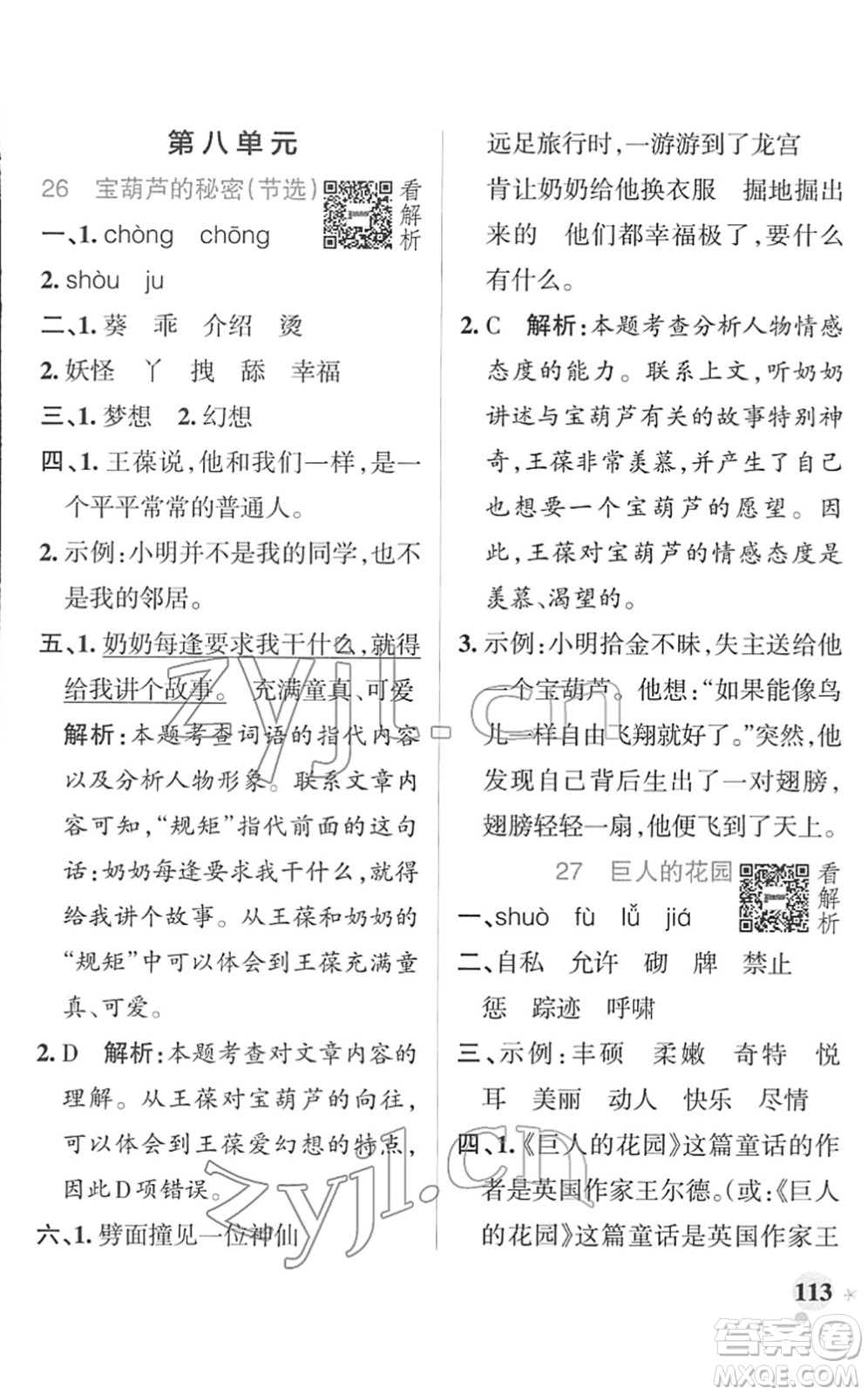 遼寧教育出版社2022PASS小學(xué)學(xué)霸作業(yè)本四年級語文下冊統(tǒng)編版答案