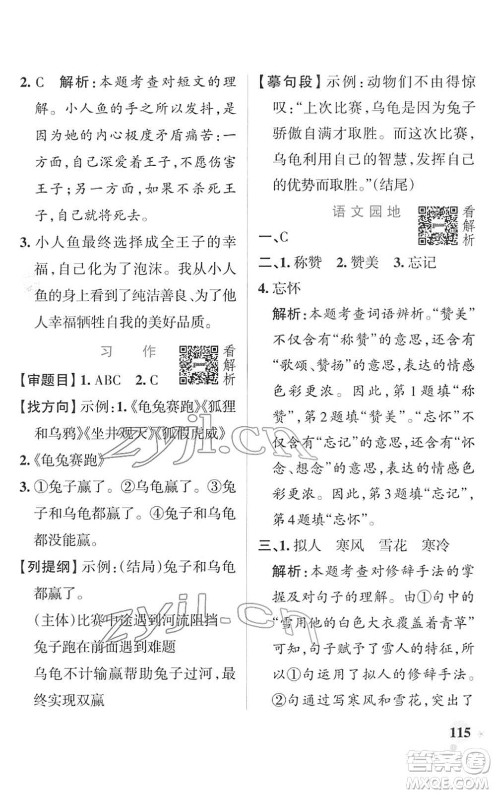 遼寧教育出版社2022PASS小學(xué)學(xué)霸作業(yè)本四年級語文下冊統(tǒng)編版答案