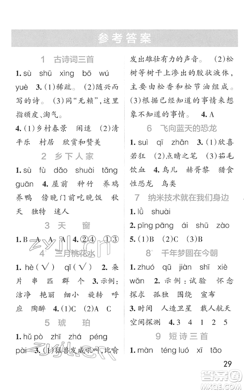 遼寧教育出版社2022PASS小學(xué)學(xué)霸作業(yè)本四年級語文下冊統(tǒng)編版答案