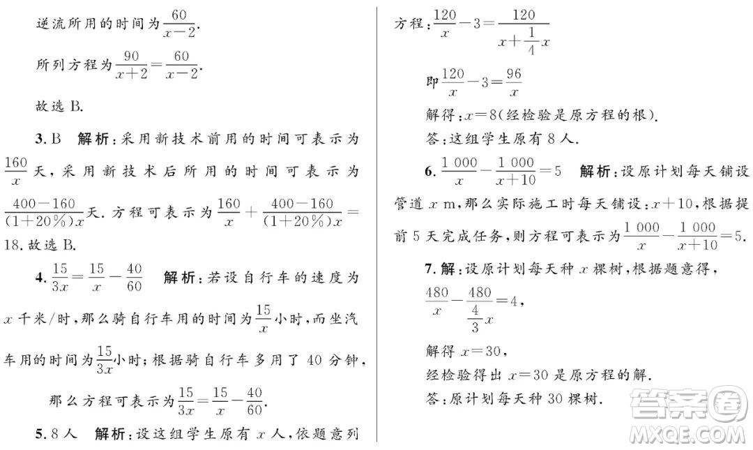 黑龍江少年兒童出版社2022寒假Happy假日八年級(jí)數(shù)學(xué)人教版答案