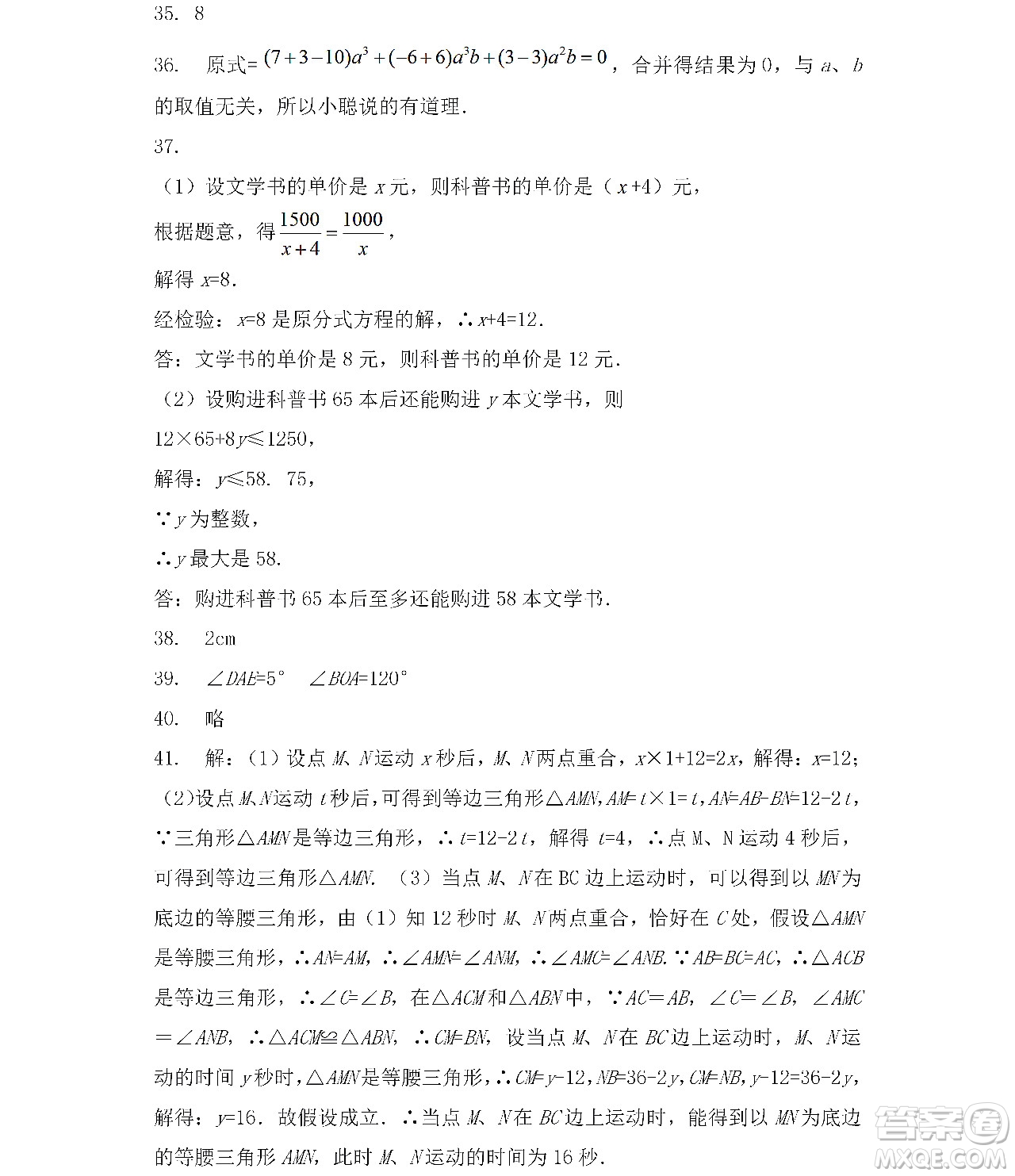 黑龍江少年兒童出版社2022寒假Happy假日八年級(jí)數(shù)學(xué)人教版答案