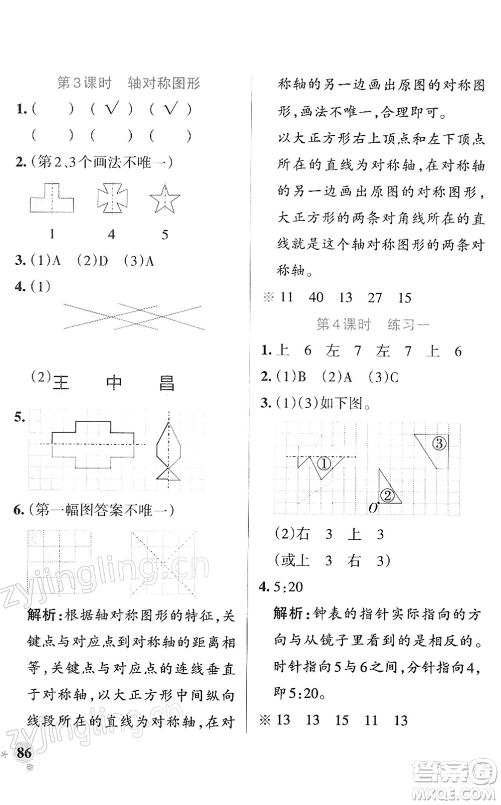 陜西師范大學(xué)出版總社2022PASS小學(xué)學(xué)霸作業(yè)本四年級(jí)數(shù)學(xué)下冊(cè)SJ蘇教版答案