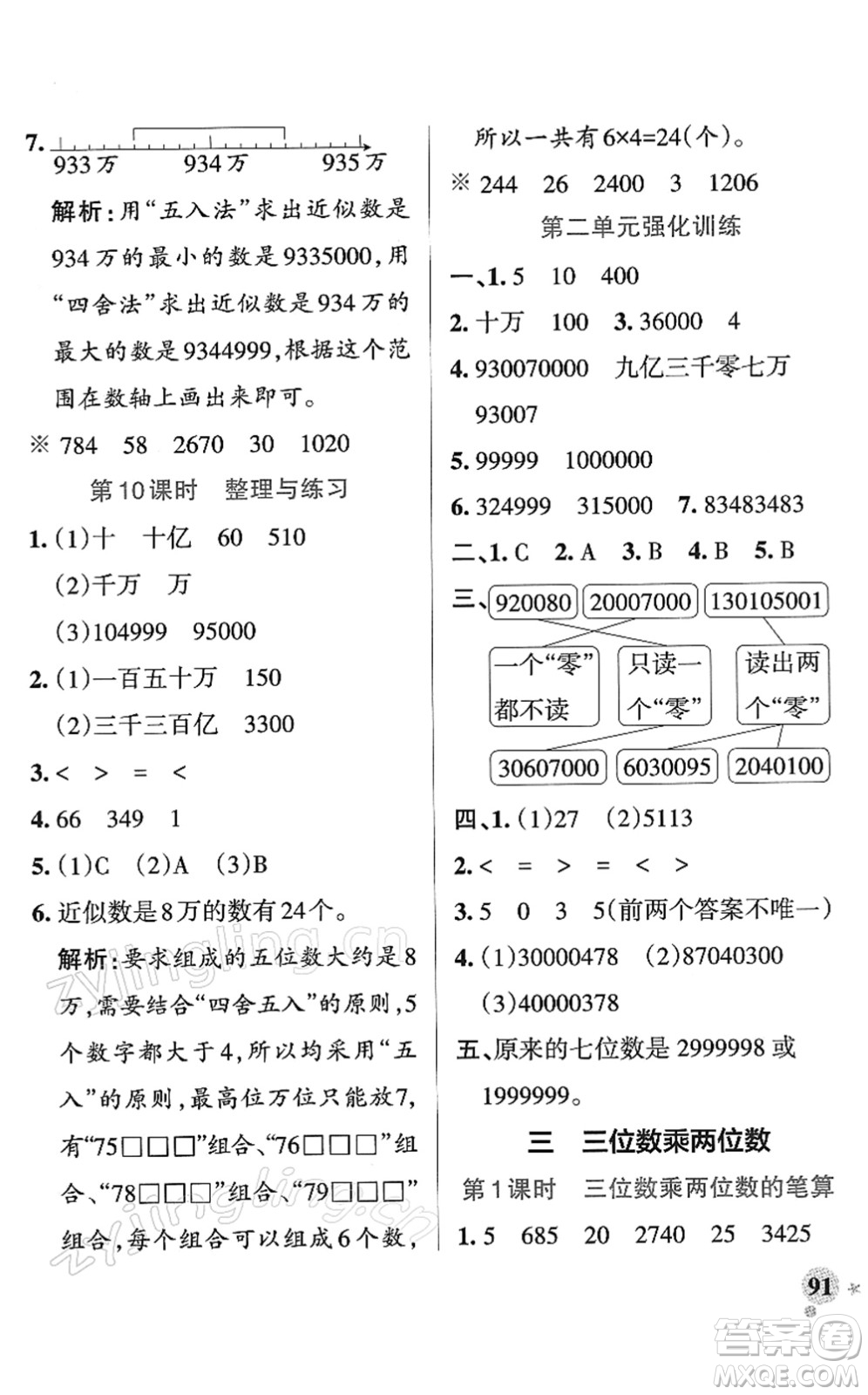 陜西師范大學(xué)出版總社2022PASS小學(xué)學(xué)霸作業(yè)本四年級(jí)數(shù)學(xué)下冊(cè)SJ蘇教版答案