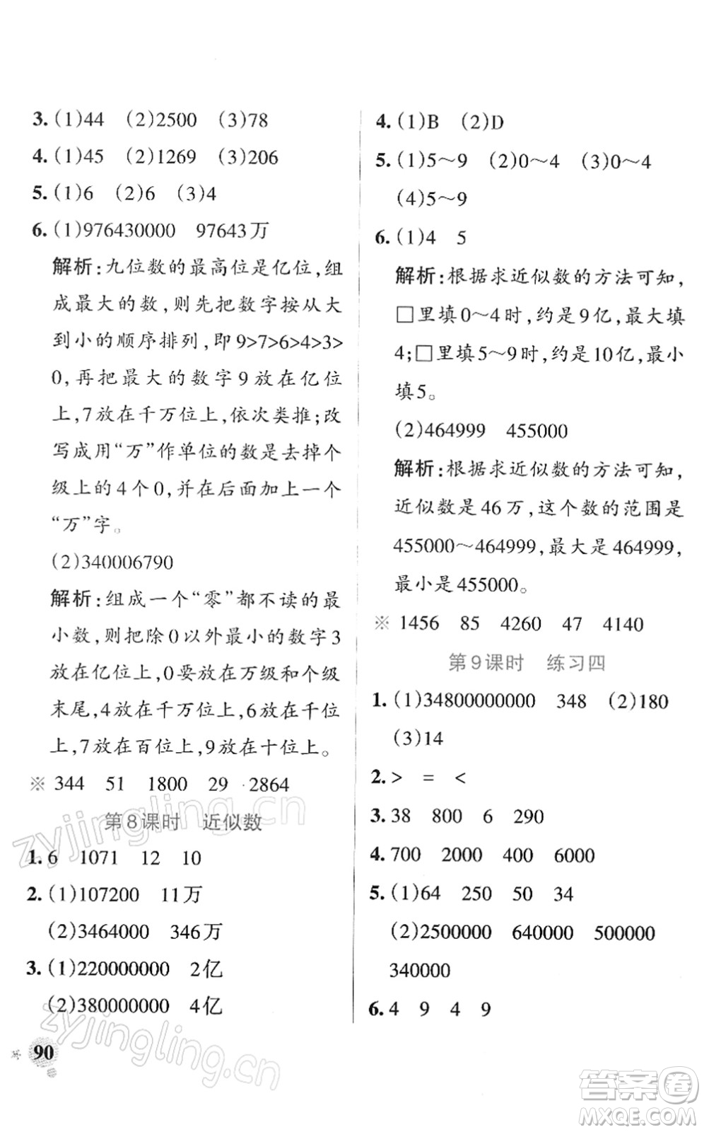 陜西師范大學(xué)出版總社2022PASS小學(xué)學(xué)霸作業(yè)本四年級(jí)數(shù)學(xué)下冊(cè)SJ蘇教版答案