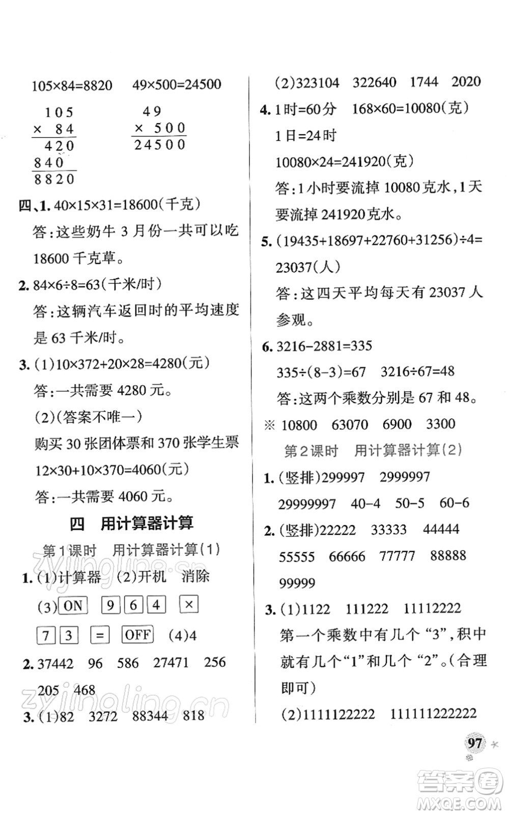 陜西師范大學(xué)出版總社2022PASS小學(xué)學(xué)霸作業(yè)本四年級(jí)數(shù)學(xué)下冊(cè)SJ蘇教版答案