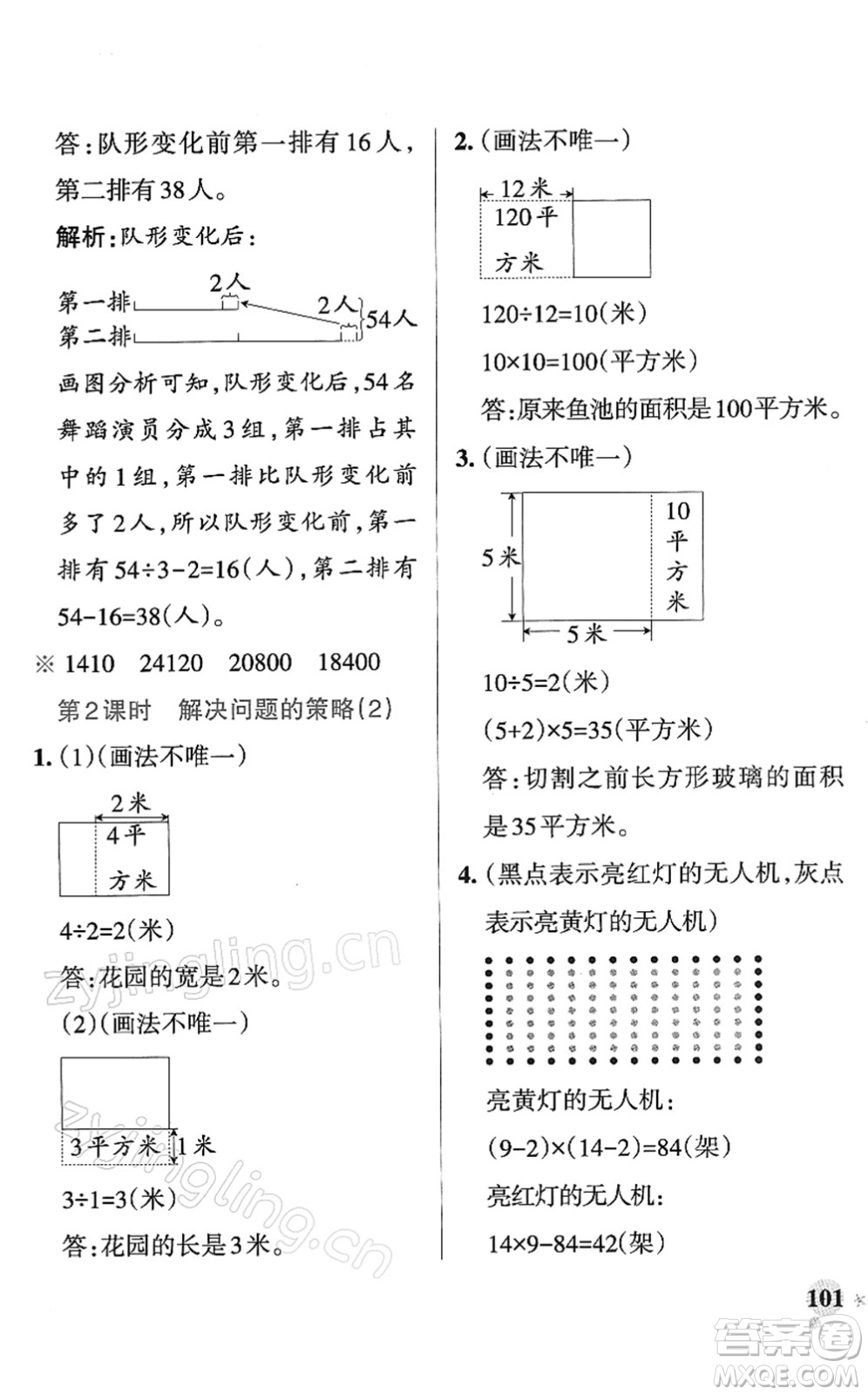 陜西師范大學(xué)出版總社2022PASS小學(xué)學(xué)霸作業(yè)本四年級(jí)數(shù)學(xué)下冊(cè)SJ蘇教版答案