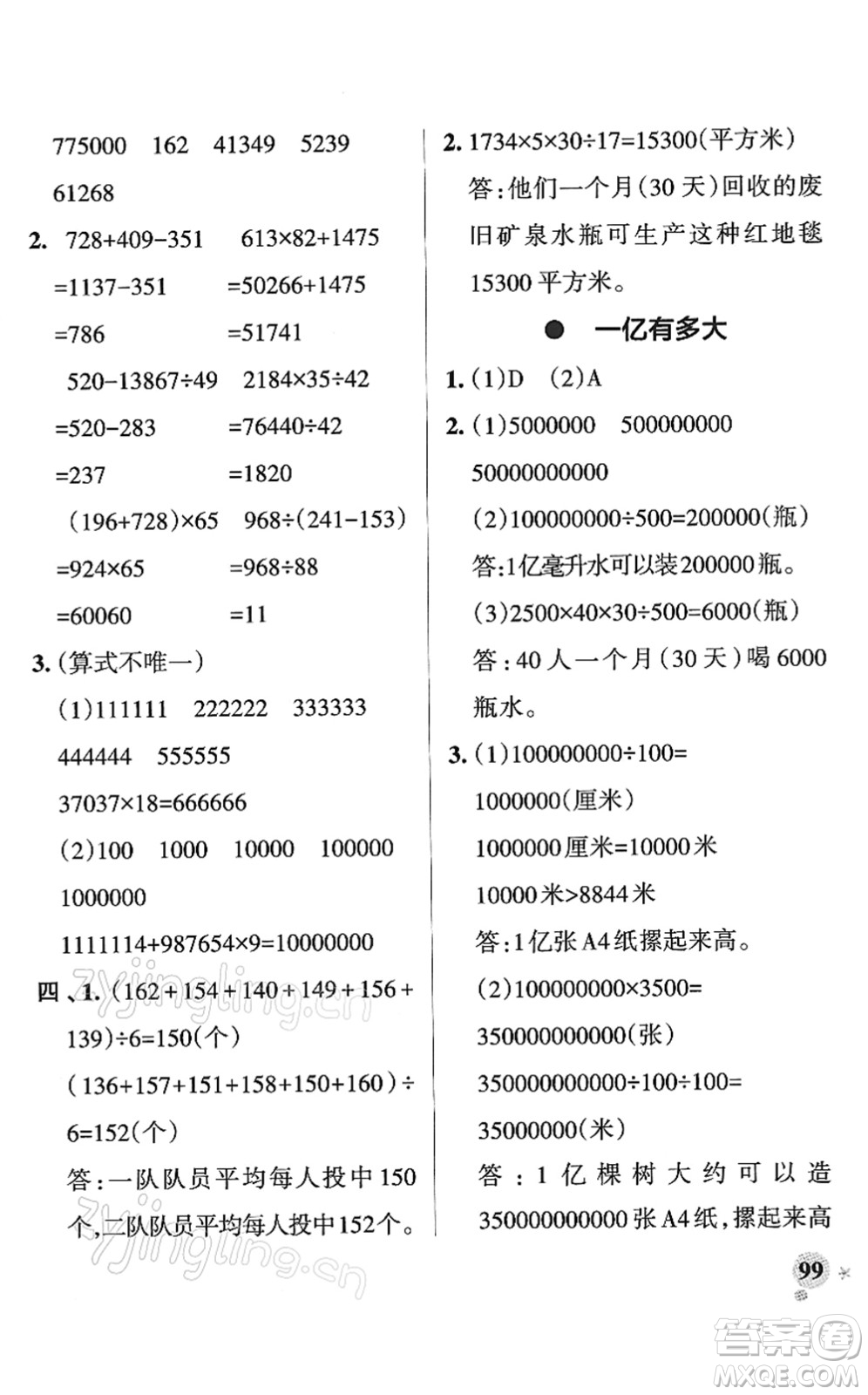 陜西師范大學(xué)出版總社2022PASS小學(xué)學(xué)霸作業(yè)本四年級(jí)數(shù)學(xué)下冊(cè)SJ蘇教版答案