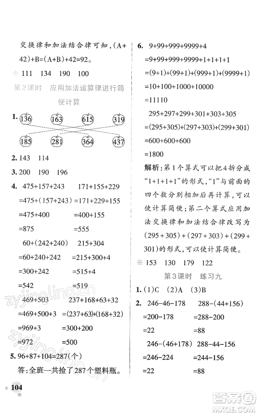 陜西師范大學(xué)出版總社2022PASS小學(xué)學(xué)霸作業(yè)本四年級(jí)數(shù)學(xué)下冊(cè)SJ蘇教版答案