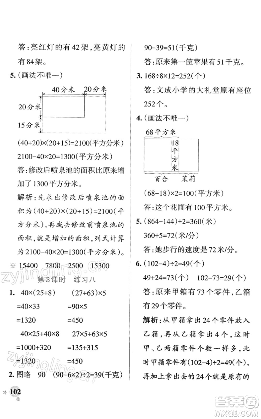 陜西師范大學(xué)出版總社2022PASS小學(xué)學(xué)霸作業(yè)本四年級(jí)數(shù)學(xué)下冊(cè)SJ蘇教版答案