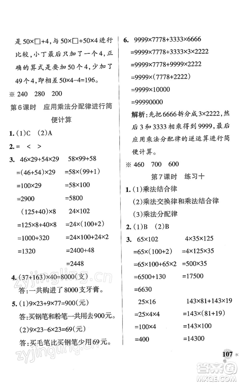 陜西師范大學(xué)出版總社2022PASS小學(xué)學(xué)霸作業(yè)本四年級(jí)數(shù)學(xué)下冊(cè)SJ蘇教版答案