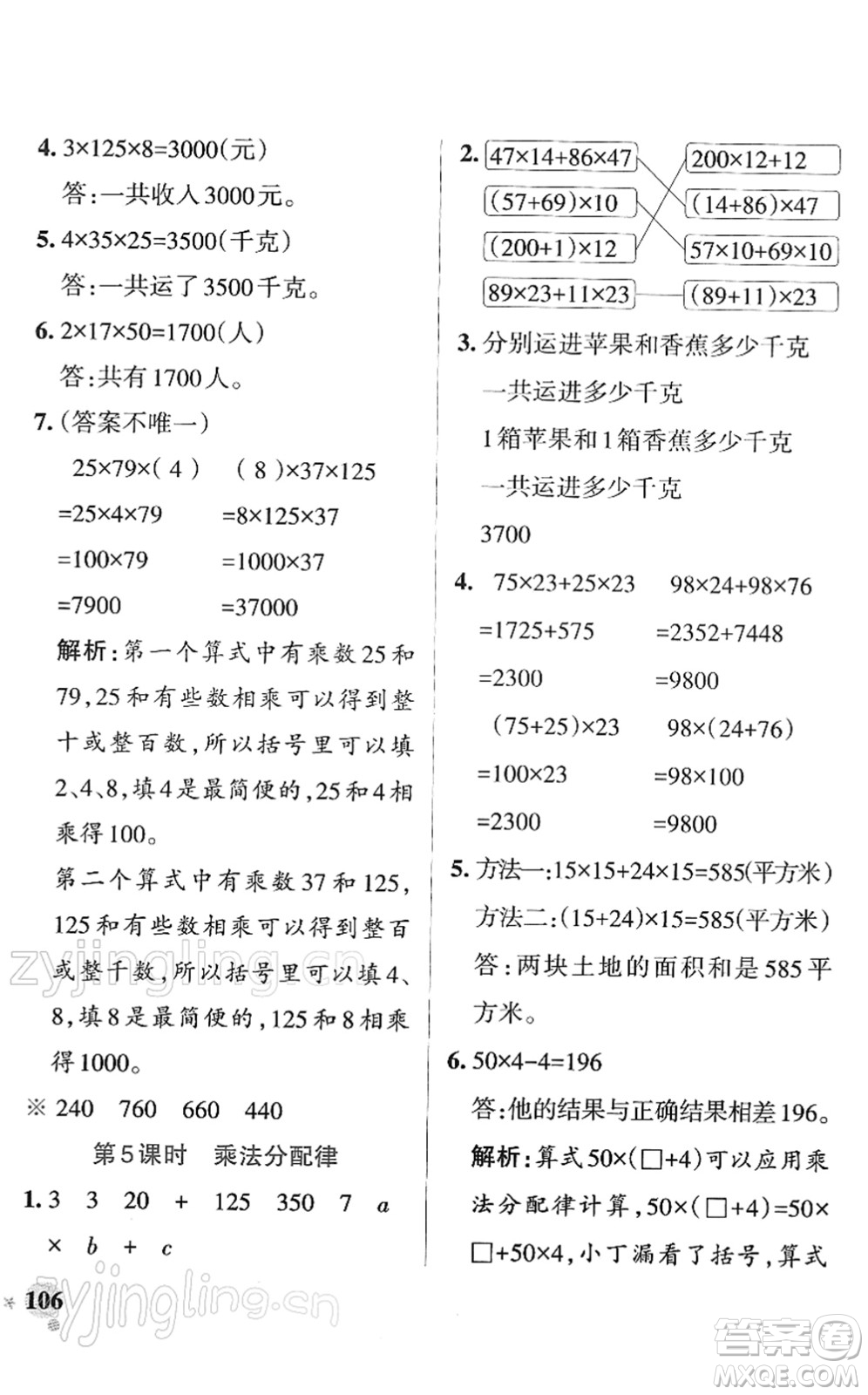 陜西師范大學(xué)出版總社2022PASS小學(xué)學(xué)霸作業(yè)本四年級(jí)數(shù)學(xué)下冊(cè)SJ蘇教版答案