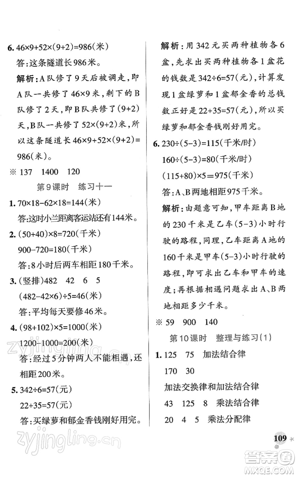 陜西師范大學(xué)出版總社2022PASS小學(xué)學(xué)霸作業(yè)本四年級(jí)數(shù)學(xué)下冊(cè)SJ蘇教版答案