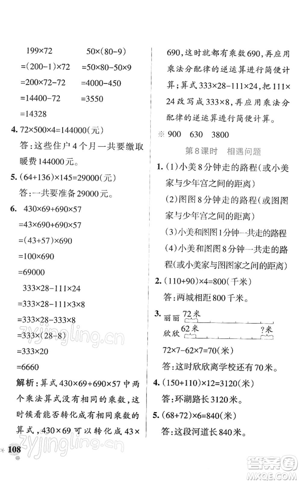 陜西師范大學(xué)出版總社2022PASS小學(xué)學(xué)霸作業(yè)本四年級(jí)數(shù)學(xué)下冊(cè)SJ蘇教版答案