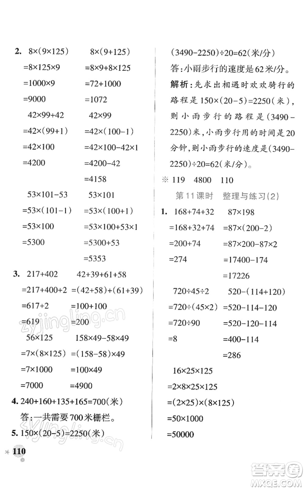 陜西師范大學(xué)出版總社2022PASS小學(xué)學(xué)霸作業(yè)本四年級(jí)數(shù)學(xué)下冊(cè)SJ蘇教版答案