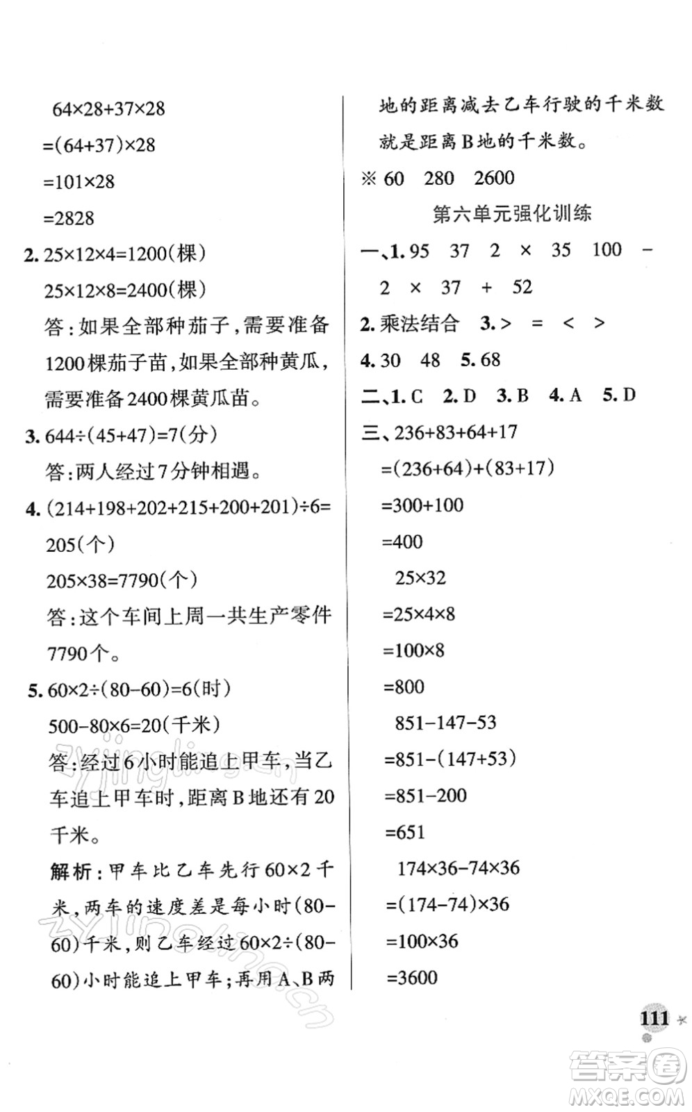 陜西師范大學(xué)出版總社2022PASS小學(xué)學(xué)霸作業(yè)本四年級(jí)數(shù)學(xué)下冊(cè)SJ蘇教版答案