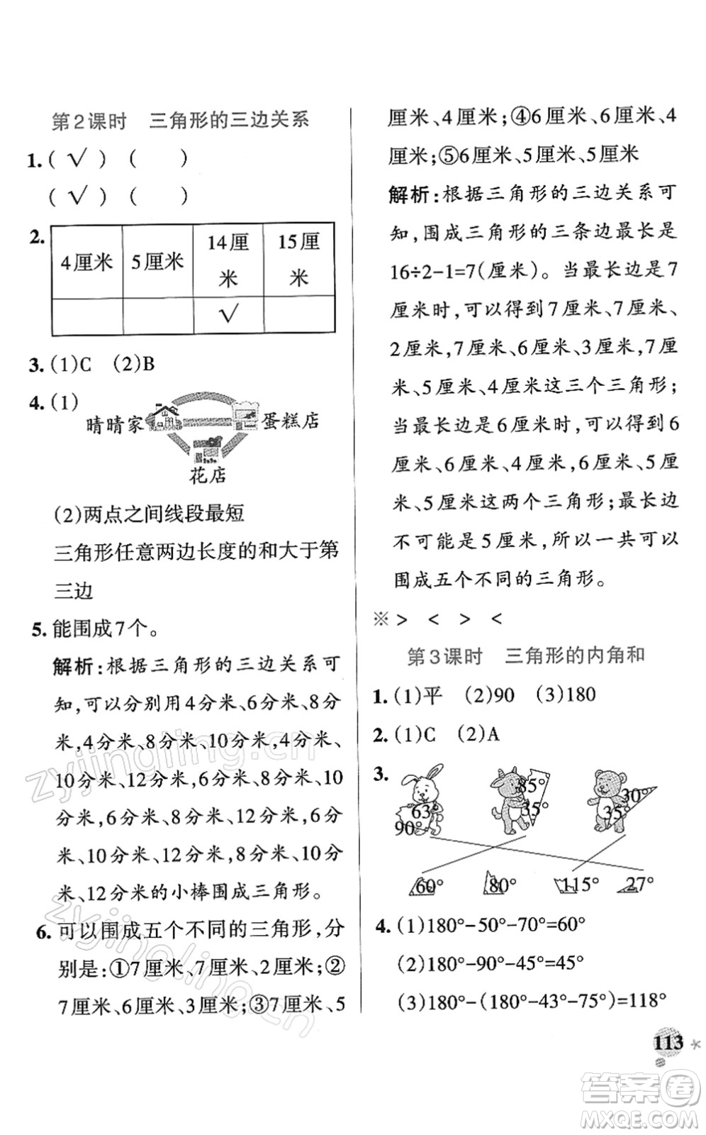 陜西師范大學(xué)出版總社2022PASS小學(xué)學(xué)霸作業(yè)本四年級(jí)數(shù)學(xué)下冊(cè)SJ蘇教版答案