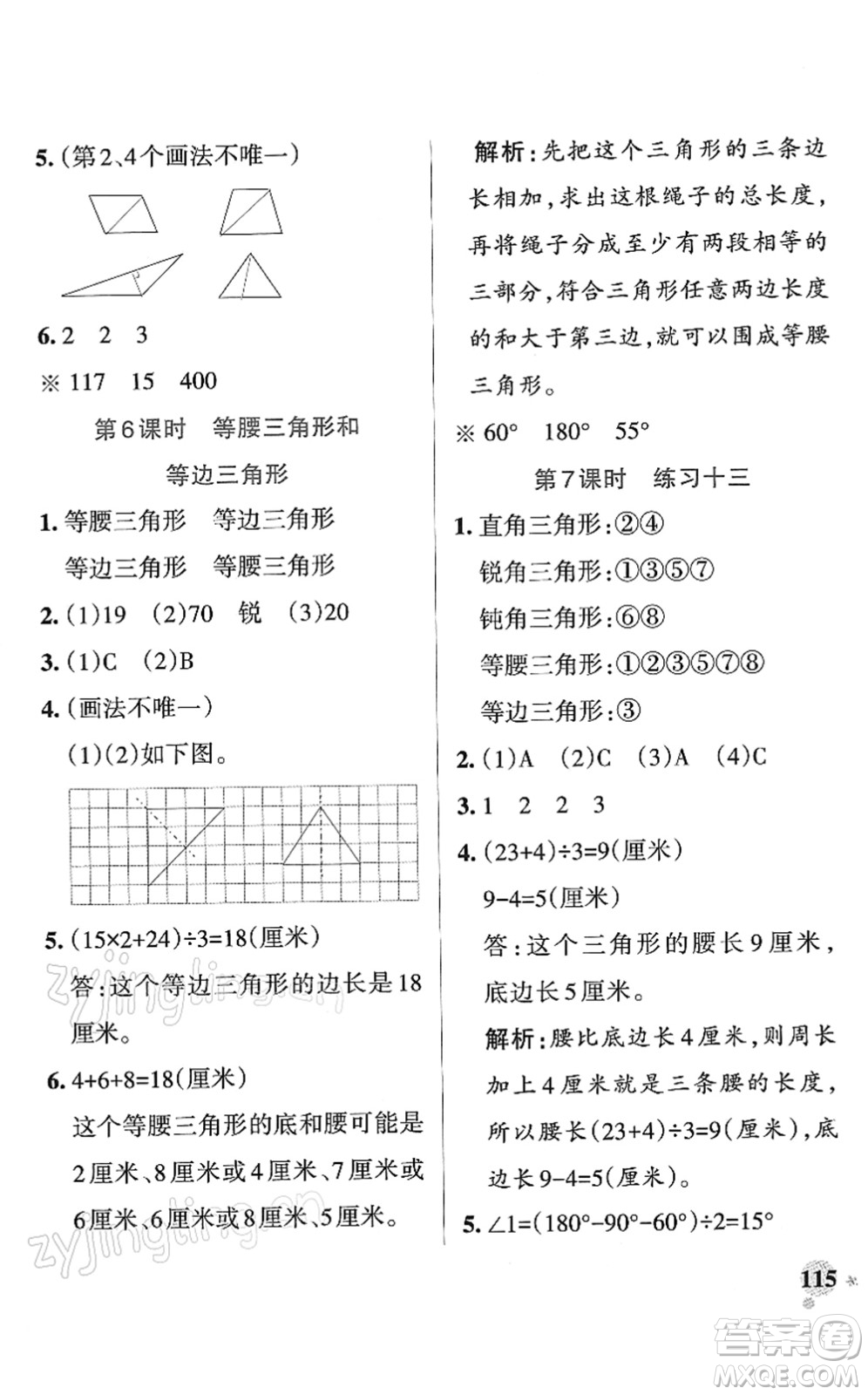 陜西師范大學(xué)出版總社2022PASS小學(xué)學(xué)霸作業(yè)本四年級(jí)數(shù)學(xué)下冊(cè)SJ蘇教版答案