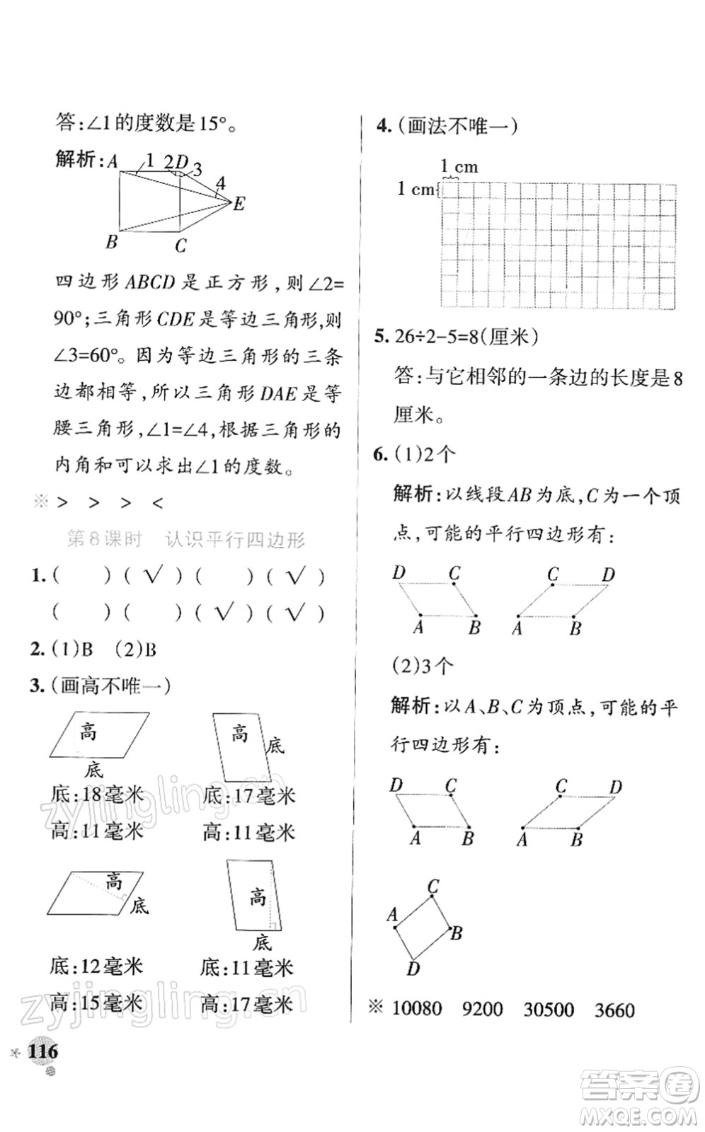 陜西師范大學(xué)出版總社2022PASS小學(xué)學(xué)霸作業(yè)本四年級(jí)數(shù)學(xué)下冊(cè)SJ蘇教版答案