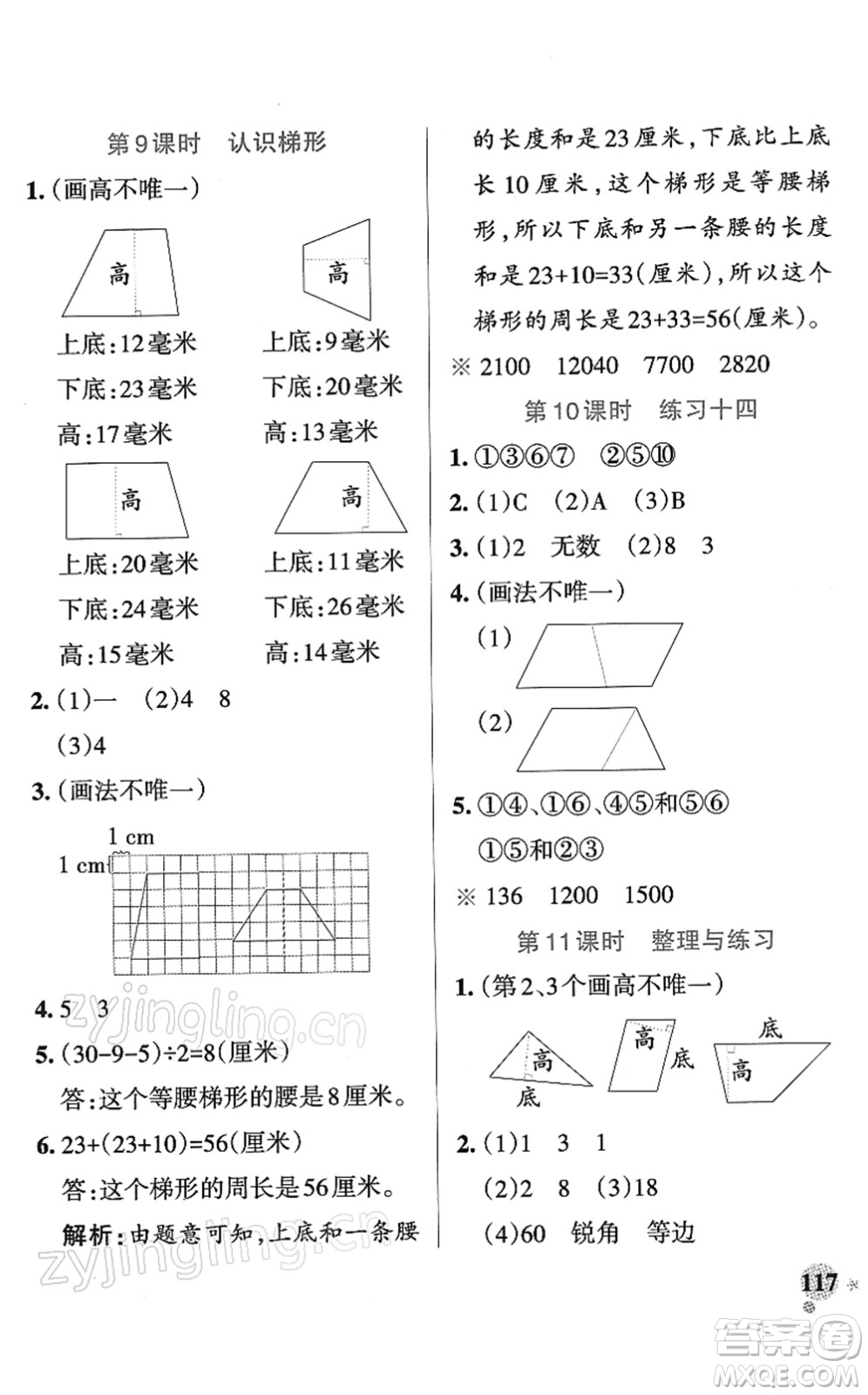 陜西師范大學(xué)出版總社2022PASS小學(xué)學(xué)霸作業(yè)本四年級(jí)數(shù)學(xué)下冊(cè)SJ蘇教版答案