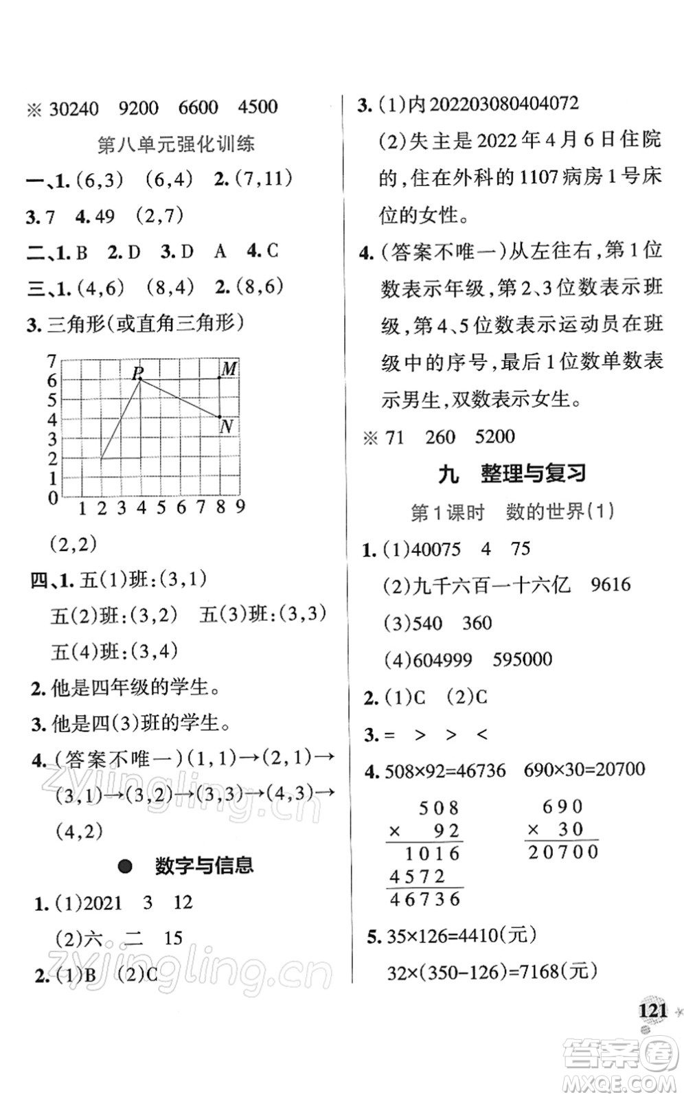 陜西師范大學(xué)出版總社2022PASS小學(xué)學(xué)霸作業(yè)本四年級(jí)數(shù)學(xué)下冊(cè)SJ蘇教版答案