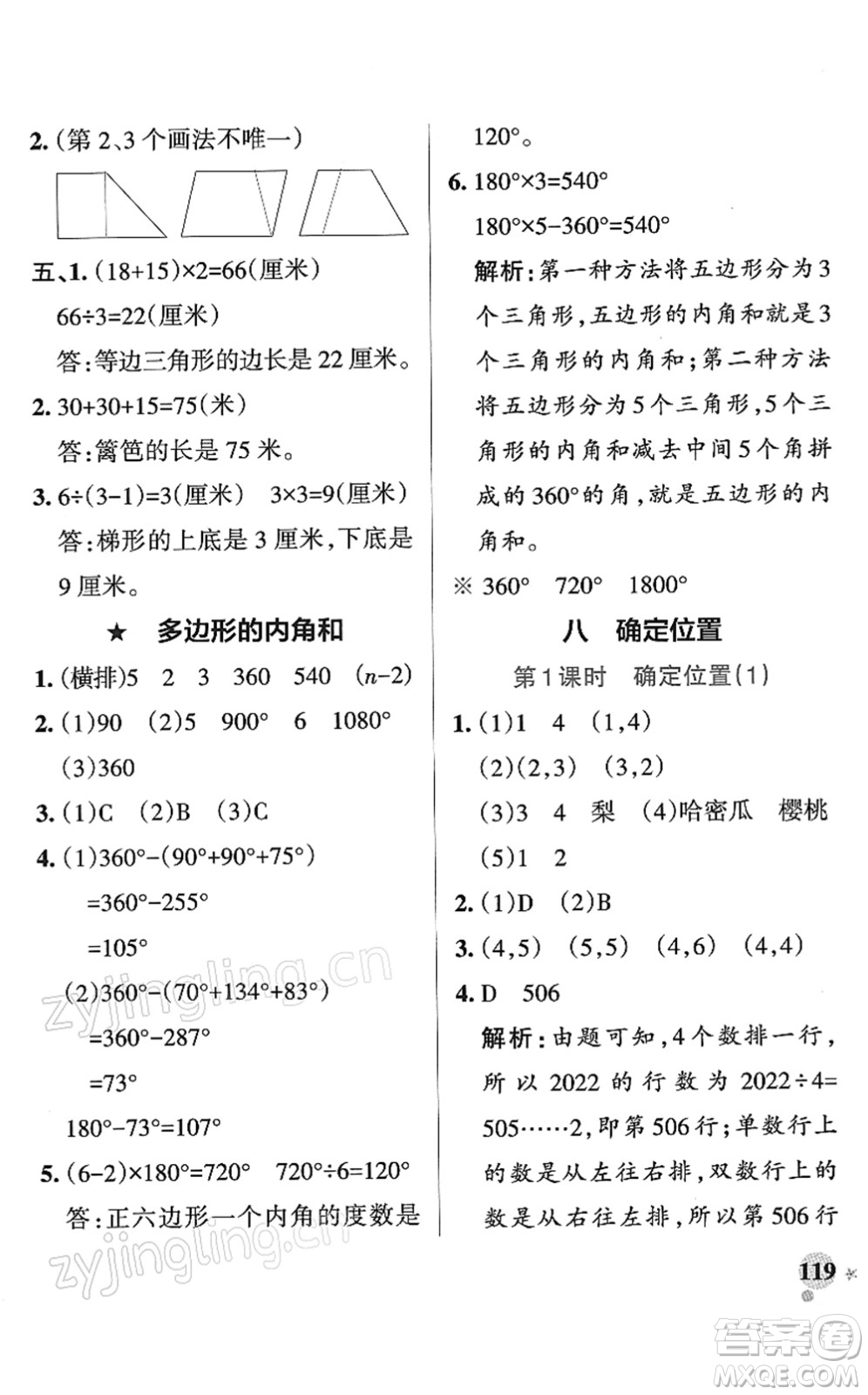 陜西師范大學(xué)出版總社2022PASS小學(xué)學(xué)霸作業(yè)本四年級(jí)數(shù)學(xué)下冊(cè)SJ蘇教版答案