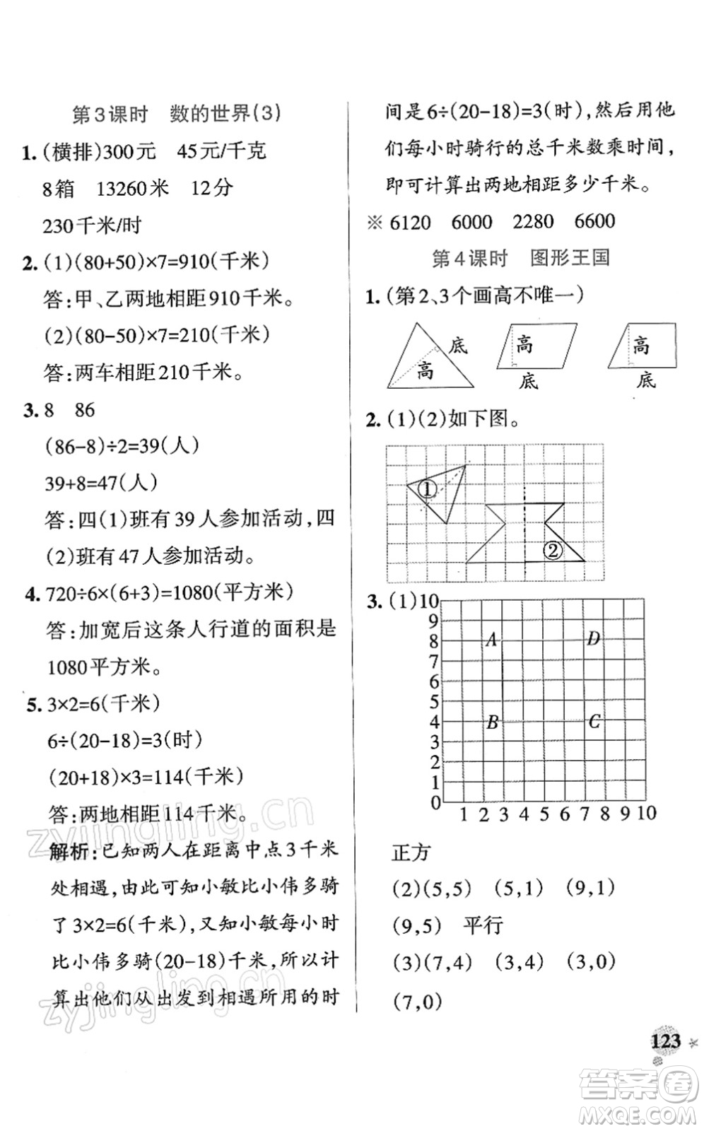 陜西師范大學(xué)出版總社2022PASS小學(xué)學(xué)霸作業(yè)本四年級(jí)數(shù)學(xué)下冊(cè)SJ蘇教版答案