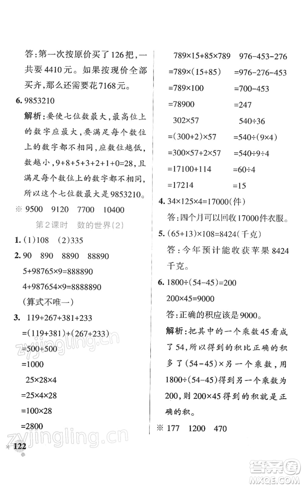 陜西師范大學(xué)出版總社2022PASS小學(xué)學(xué)霸作業(yè)本四年級(jí)數(shù)學(xué)下冊(cè)SJ蘇教版答案